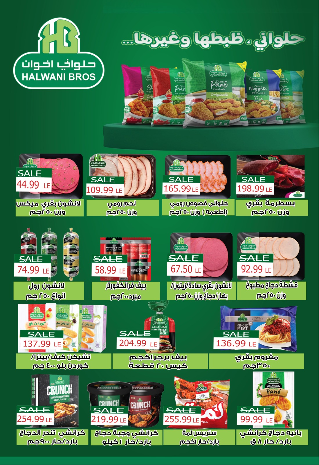 عروض يورومارشيه مصر من 27 نوفمبر حتى 9 ديسمبر 2025 عروض الشتاء