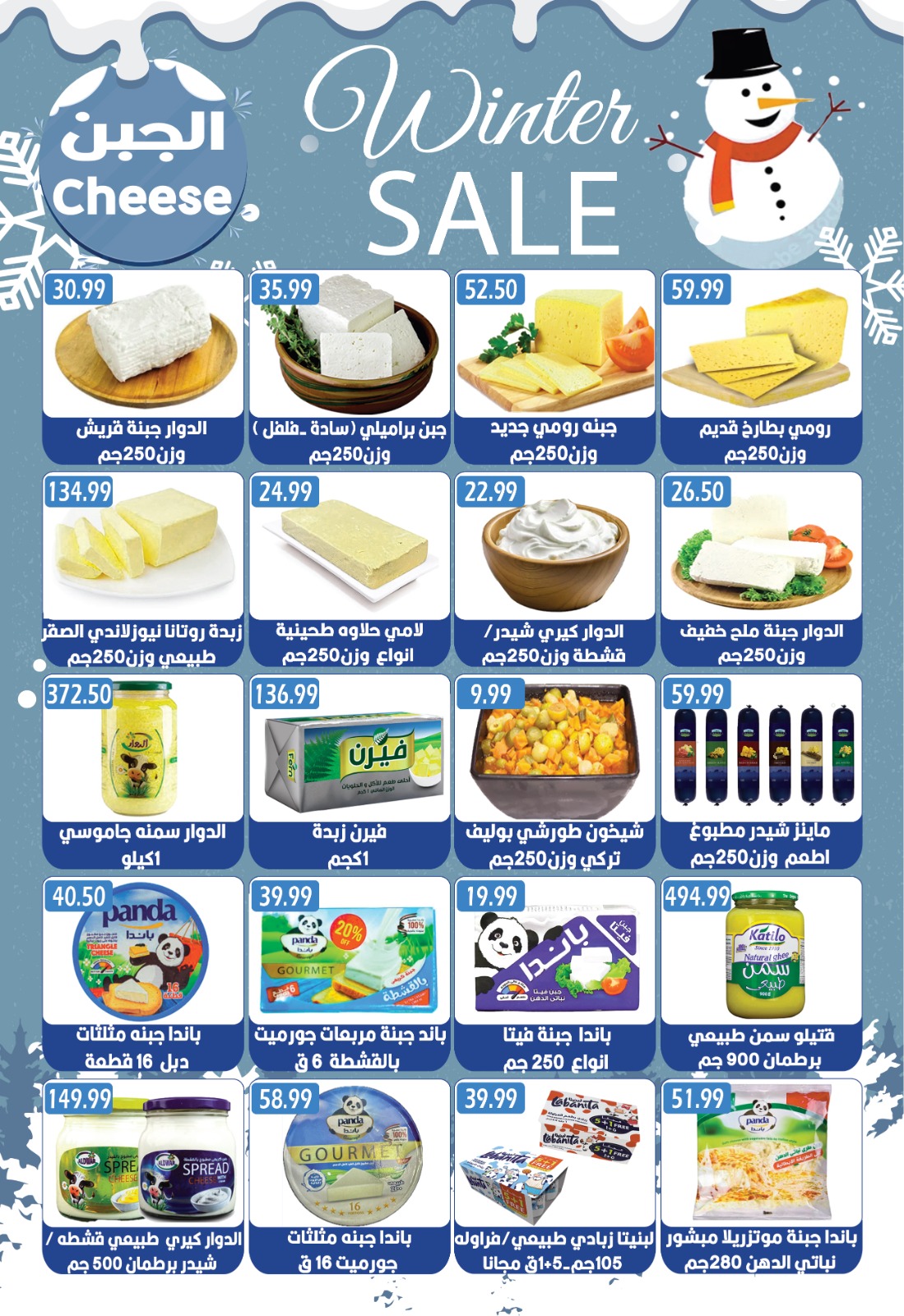 عروض يورومارشيه مصر من 27 نوفمبر حتى 9 ديسمبر 2025 عروض الشتاء