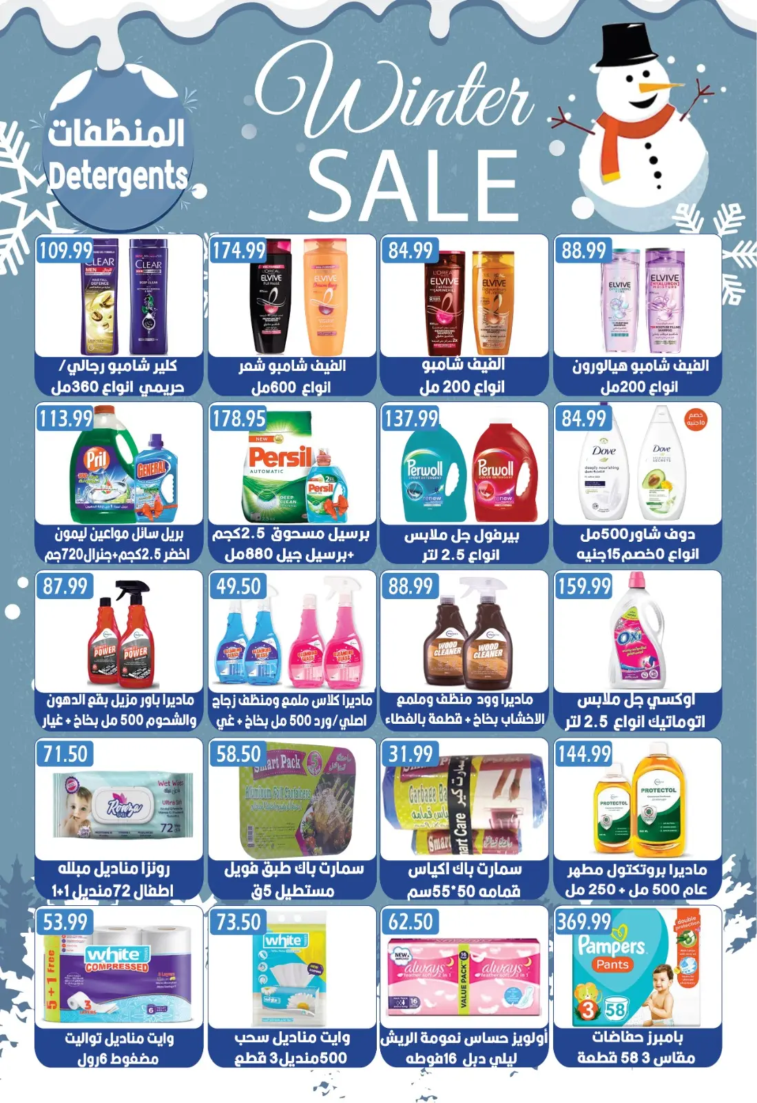 Página 16 en Ofertas de invierno en Euromarche Egipto