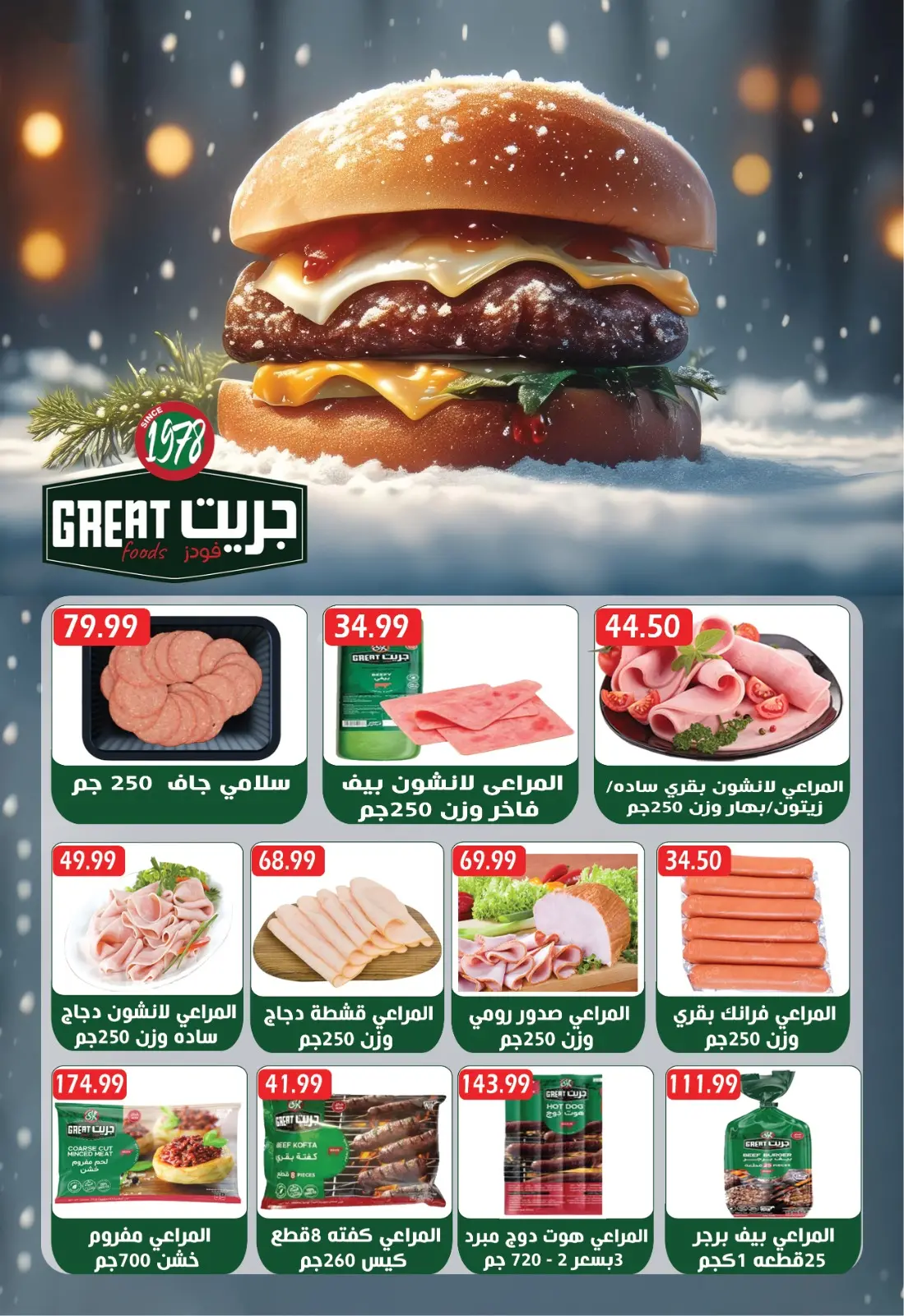 Página 7 en Ofertas de invierno en Euromarche Egipto