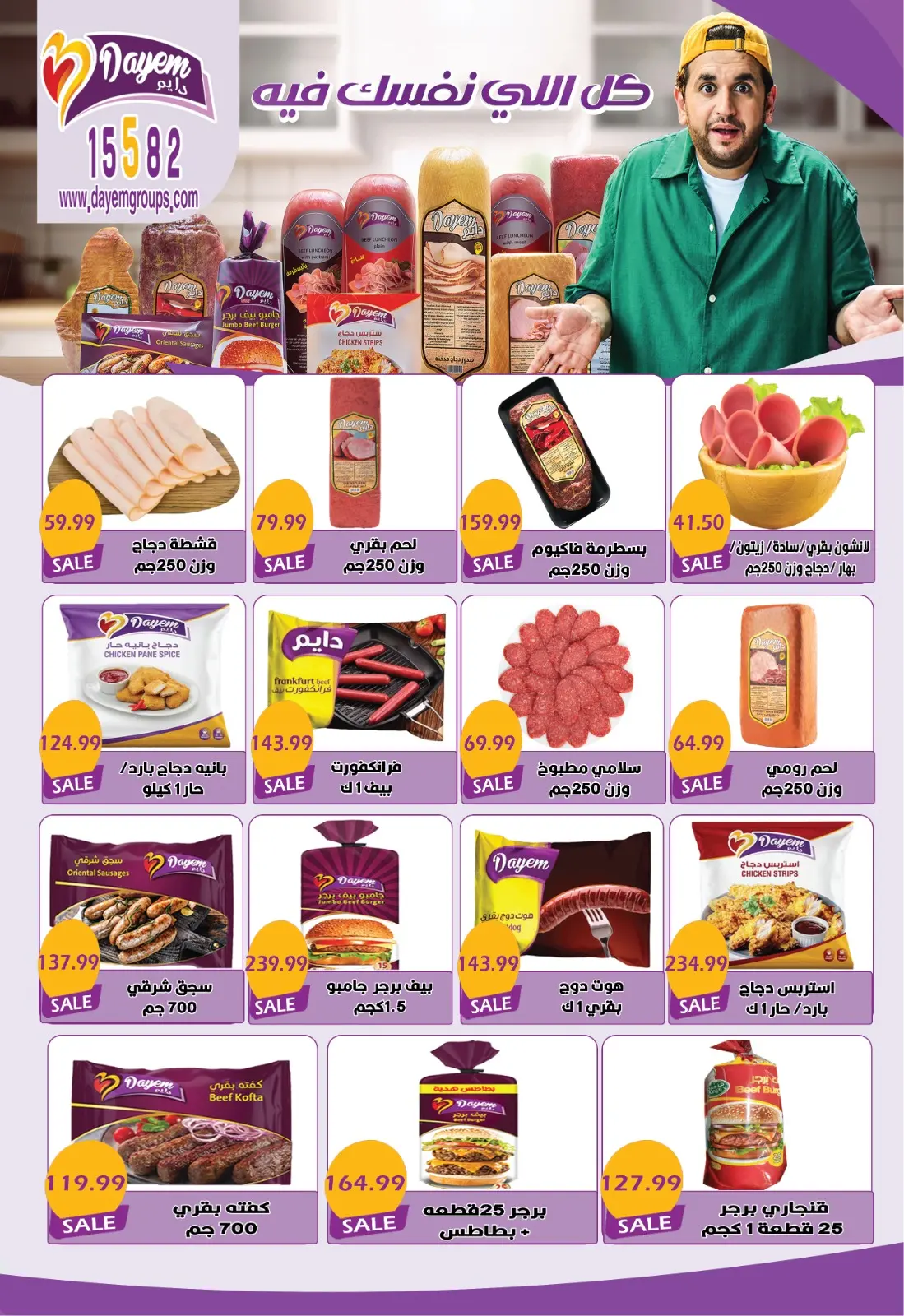 Página 12 en Ofertas de invierno en Euromarche Egipto