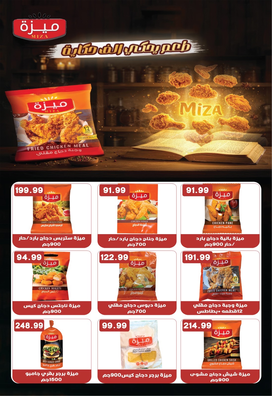 عروض يورومارشيه مصر من 27 نوفمبر حتى 9 ديسمبر 2025 عروض الشتاء