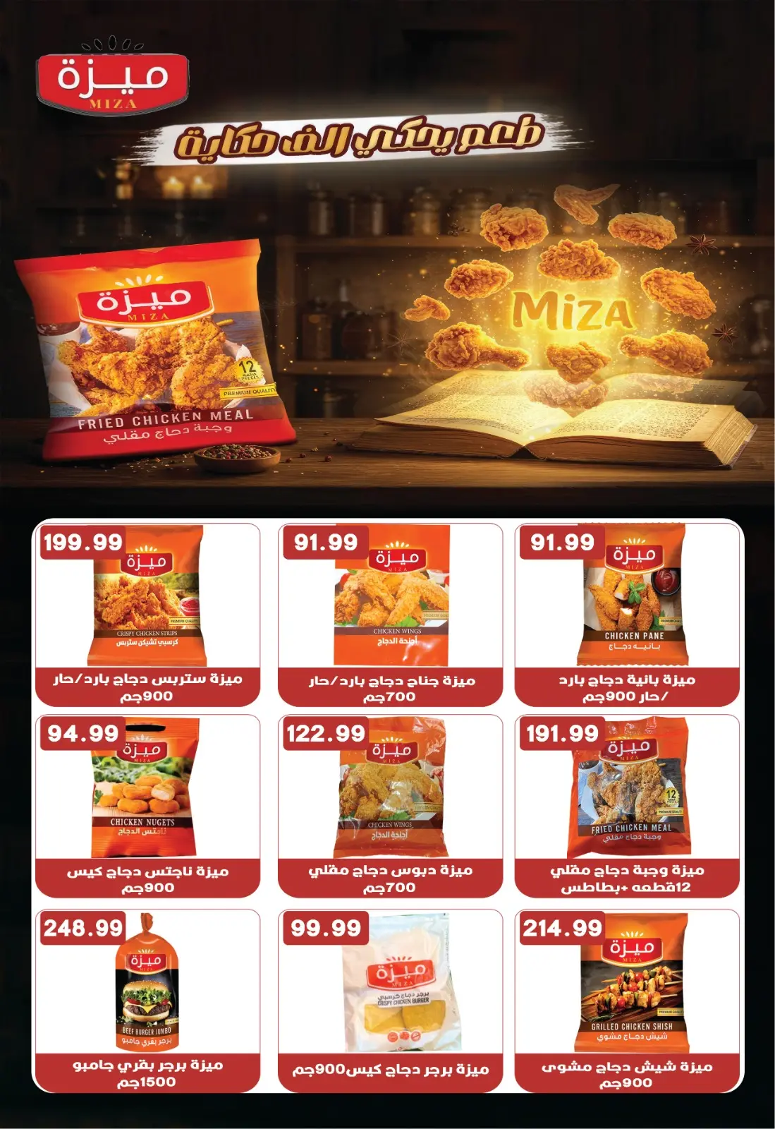 Página 10 en Ofertas de invierno en Euromarche Egipto