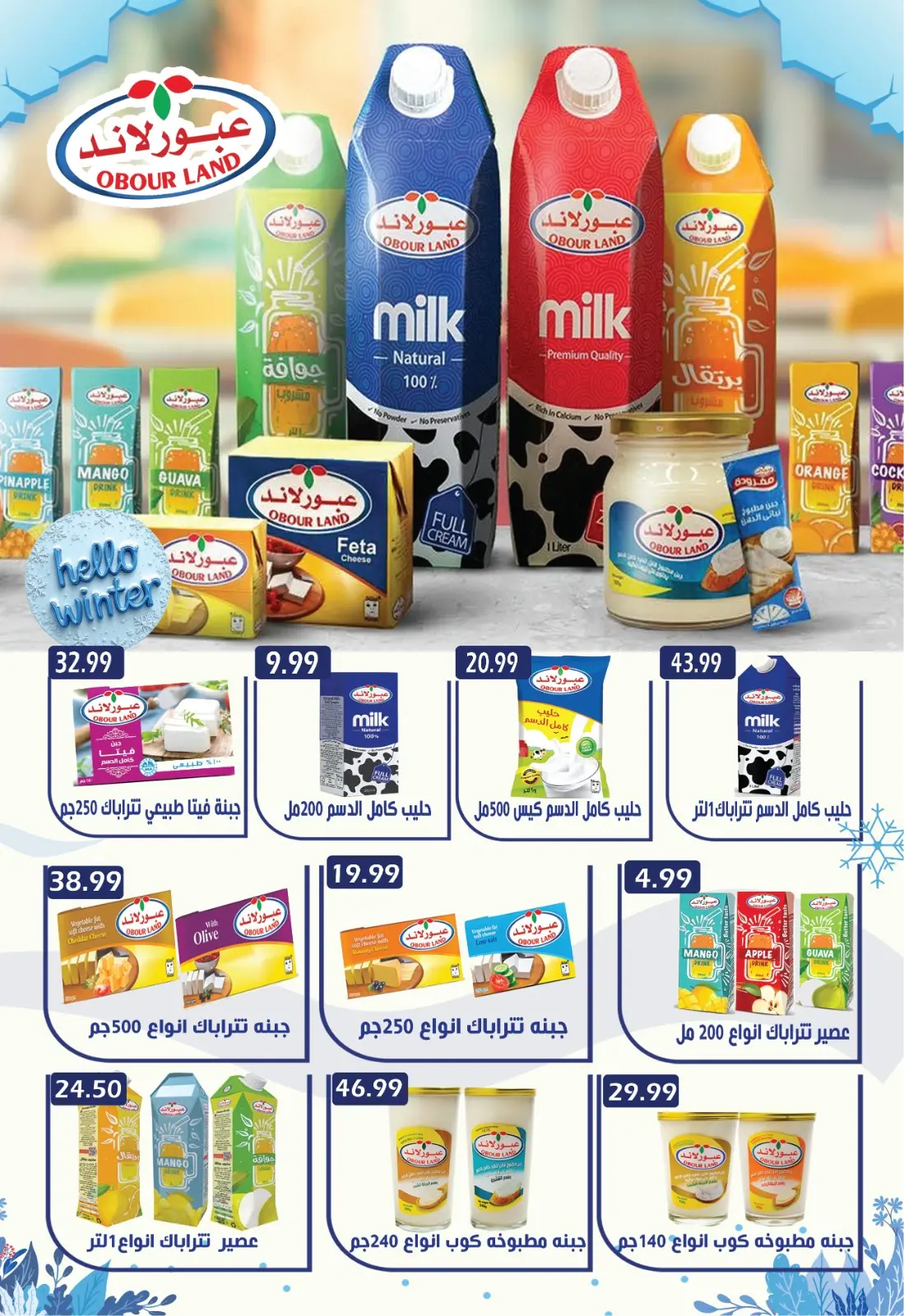 Página 8 en Ofertas de invierno en Euromarche Egipto