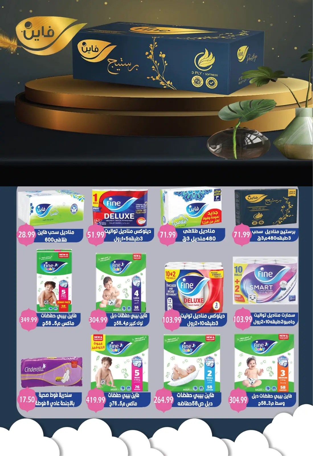 Página 15 en Ofertas de invierno en Euromarche Egipto