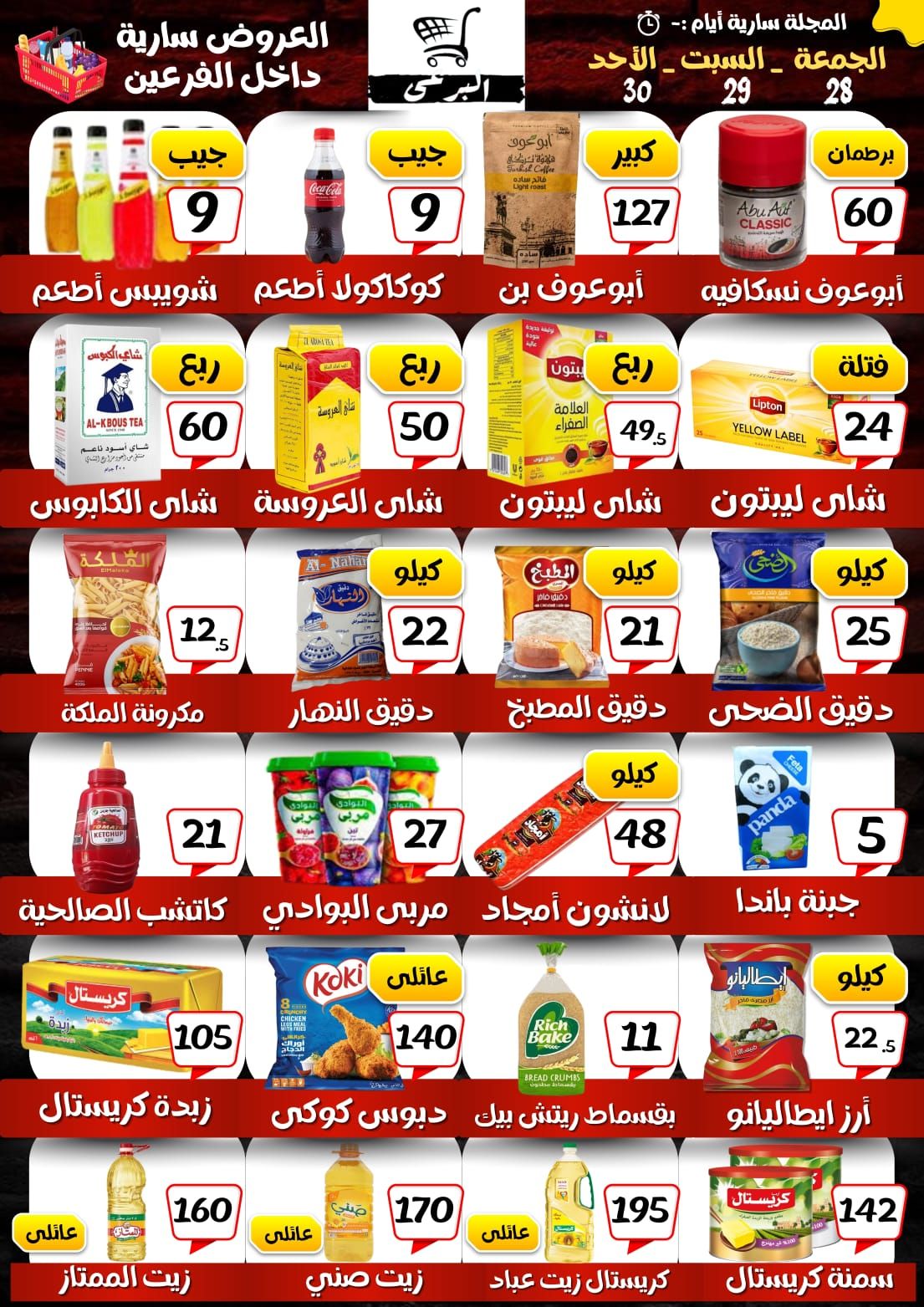 عروض البرعي ماركت مصر من 28 حتى 30 نوفمبر 2025 عروض مذهلة - صفحة 1