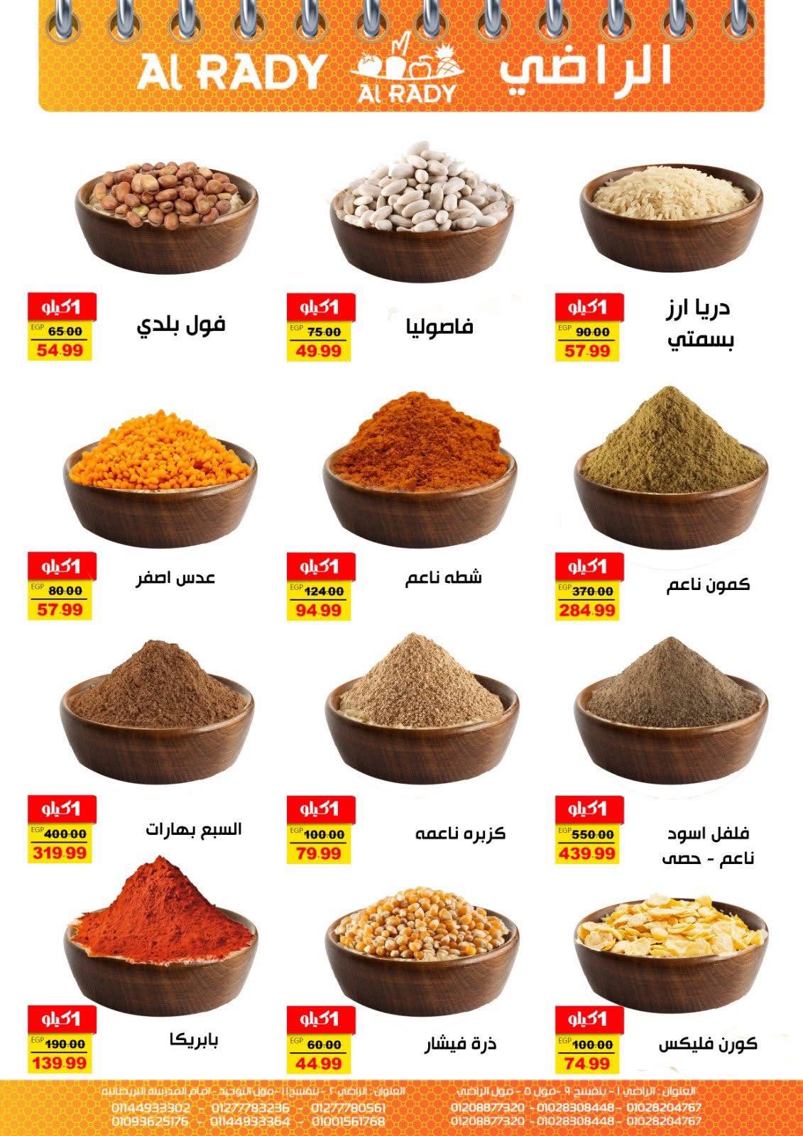 عروض الراضى ماركت مصر من 28 نوفمبر حتى 6 ديسمبر 2025 عروض نهاية الشهر