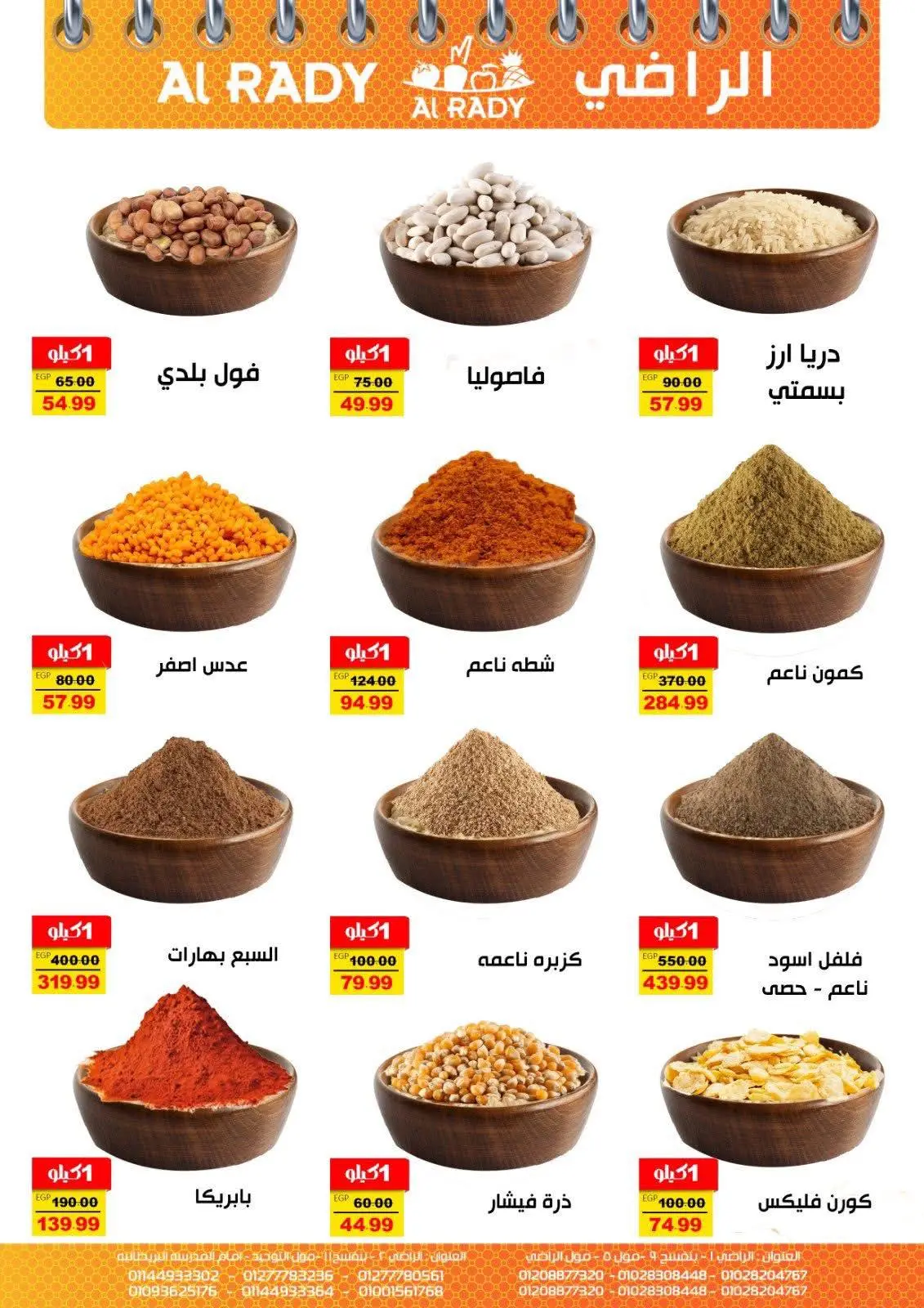 Página 15 en Ofertas de fin de mes en Mercado Al Radi Egipto