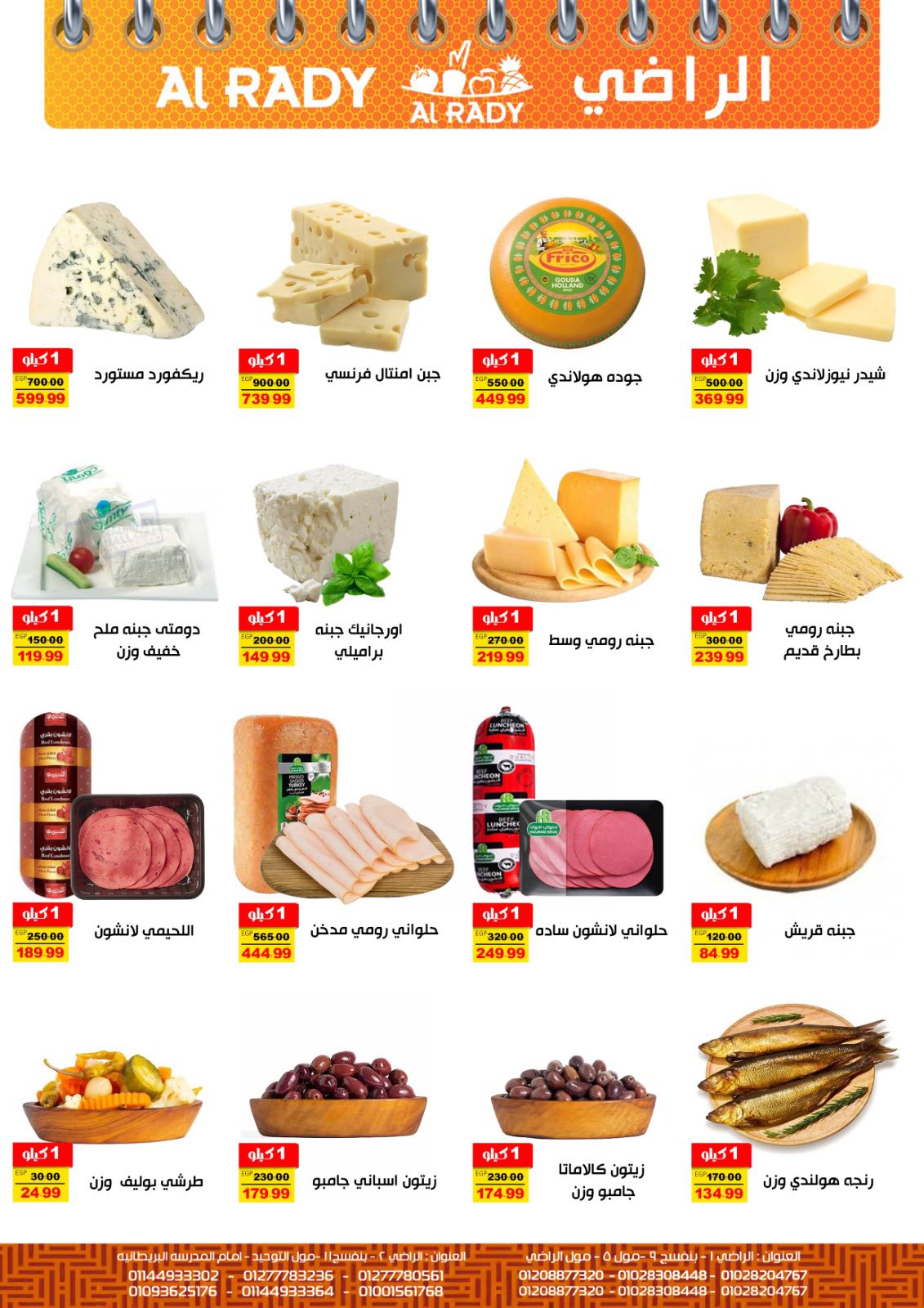 عروض الراضى ماركت مصر من 28 نوفمبر حتى 6 ديسمبر 2025 عروض نهاية الشهر