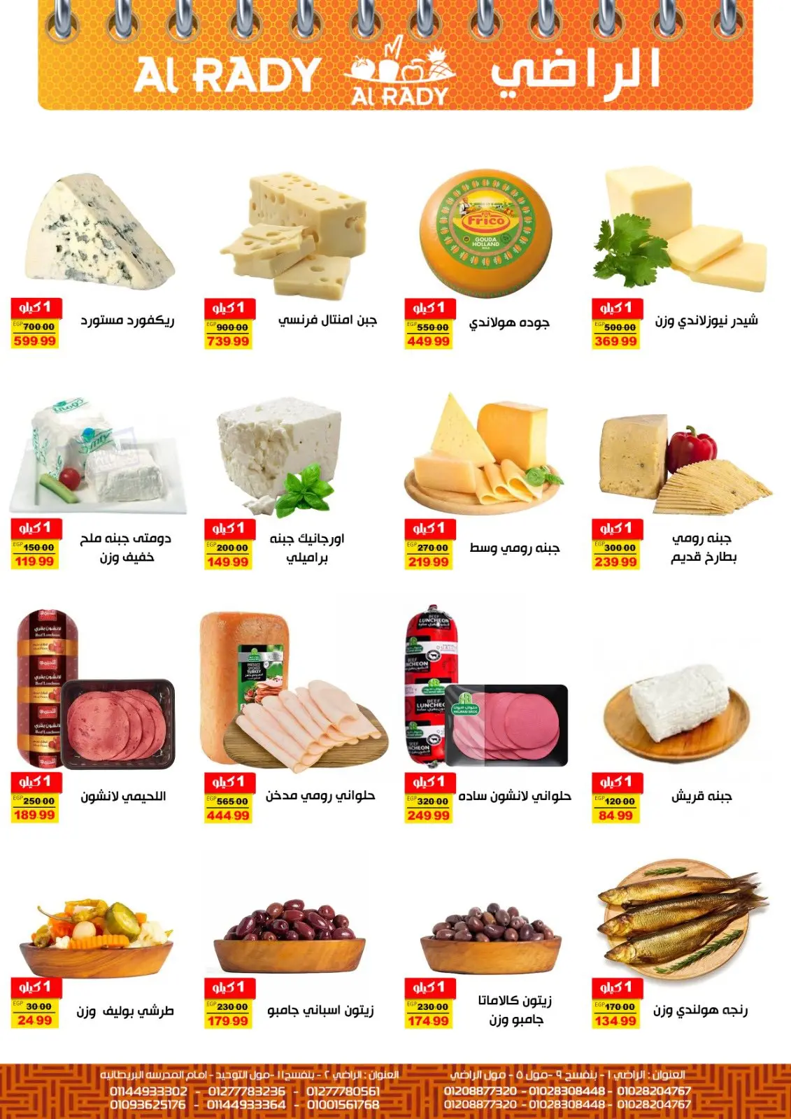 Página 12 en Ofertas de fin de mes en Mercado Al Radi Egipto