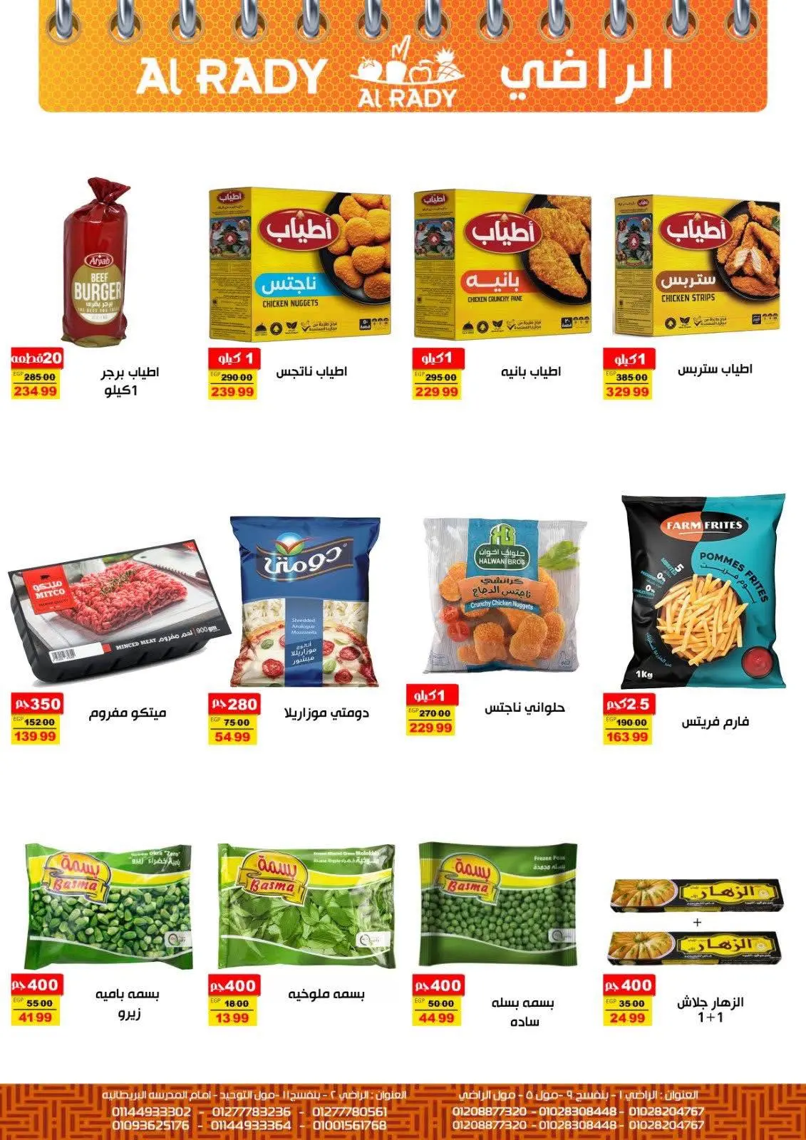 Página 14 en Ofertas de fin de mes en Mercado Al Radi Egipto