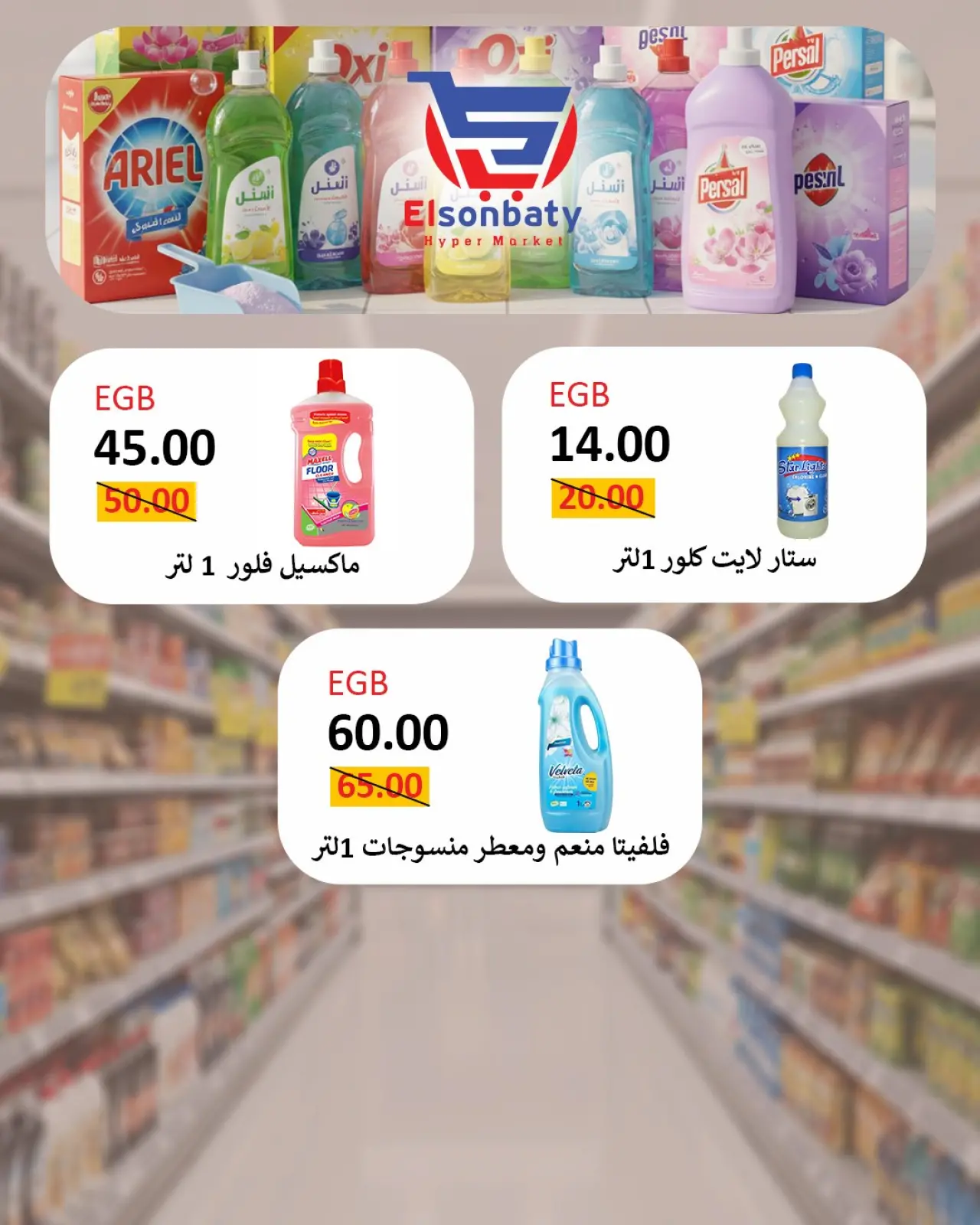 Página 26 en Ofertas de feliz viernes en Hiper Sunbati Egipto