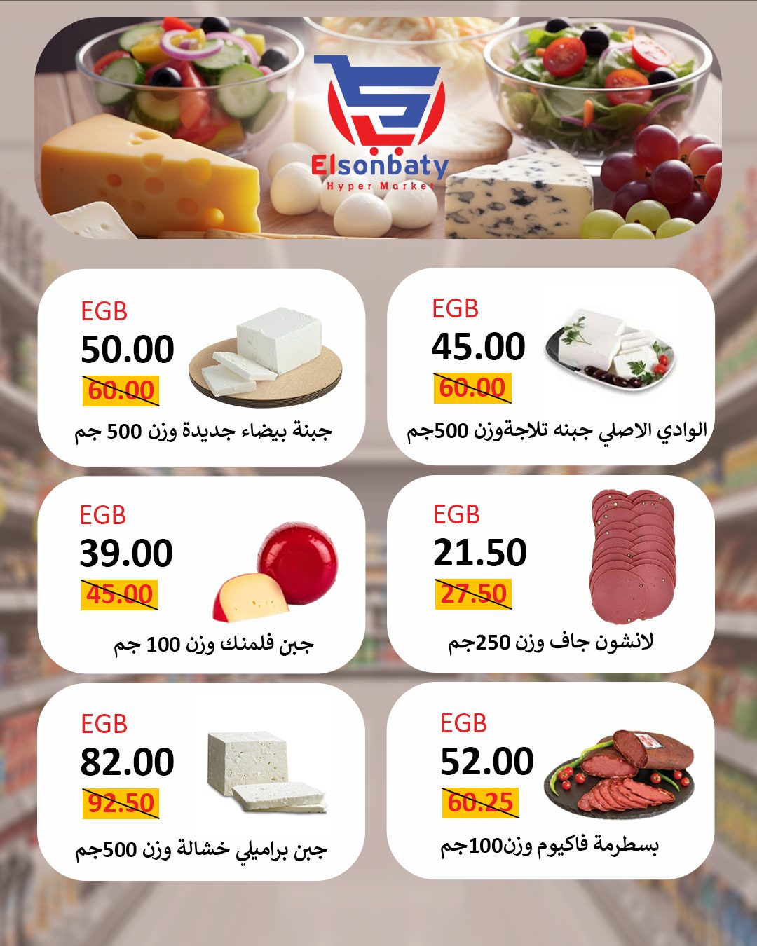 Hyper Sunbati Egypt Offers from 23 to 30 November 2025 Happy Friday Deals