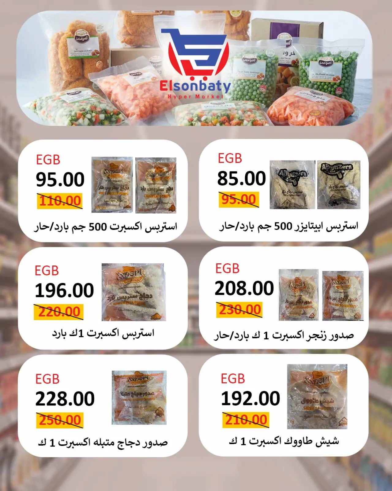 Página 4 en Ofertas de feliz viernes en Hiper Sunbati Egipto