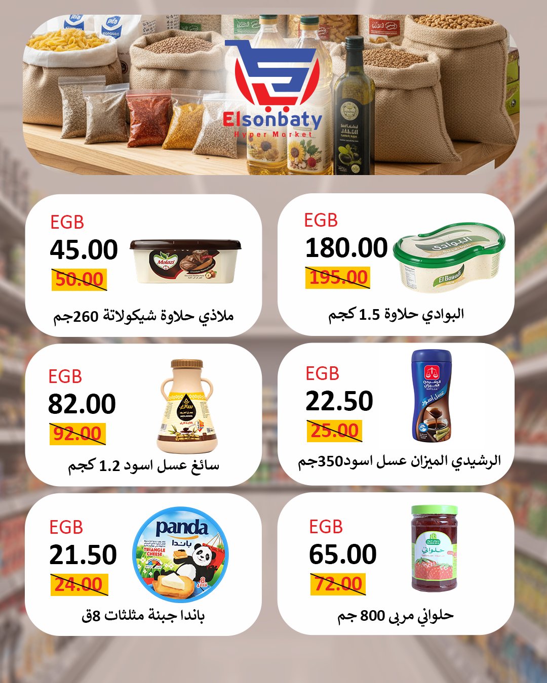 Hyper Sunbati Egypt Offers from 23 to 30 November 2025 Happy Friday Deals