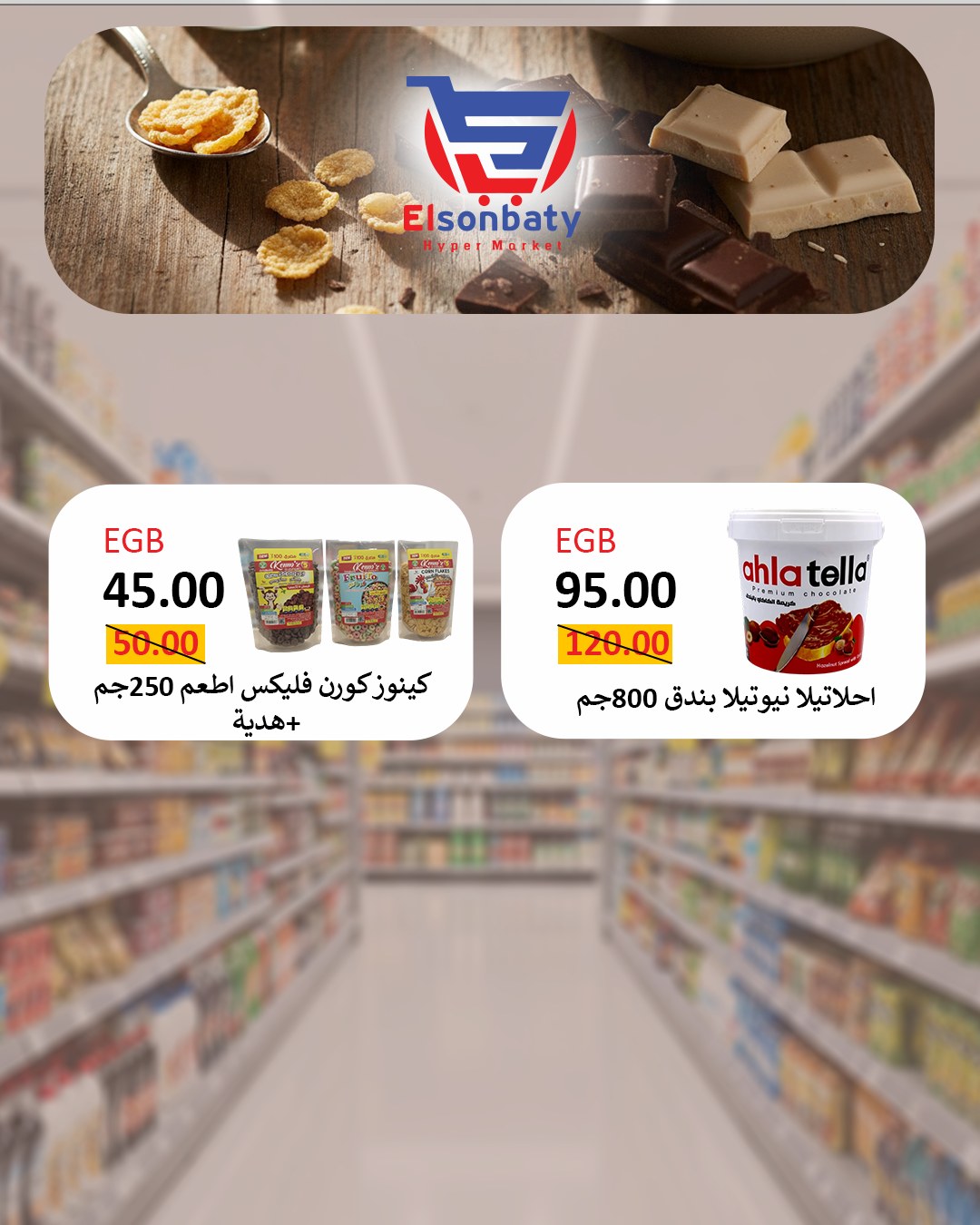 Hyper Sunbati Egypt Offers from 23 to 30 November 2025 Happy Friday Deals