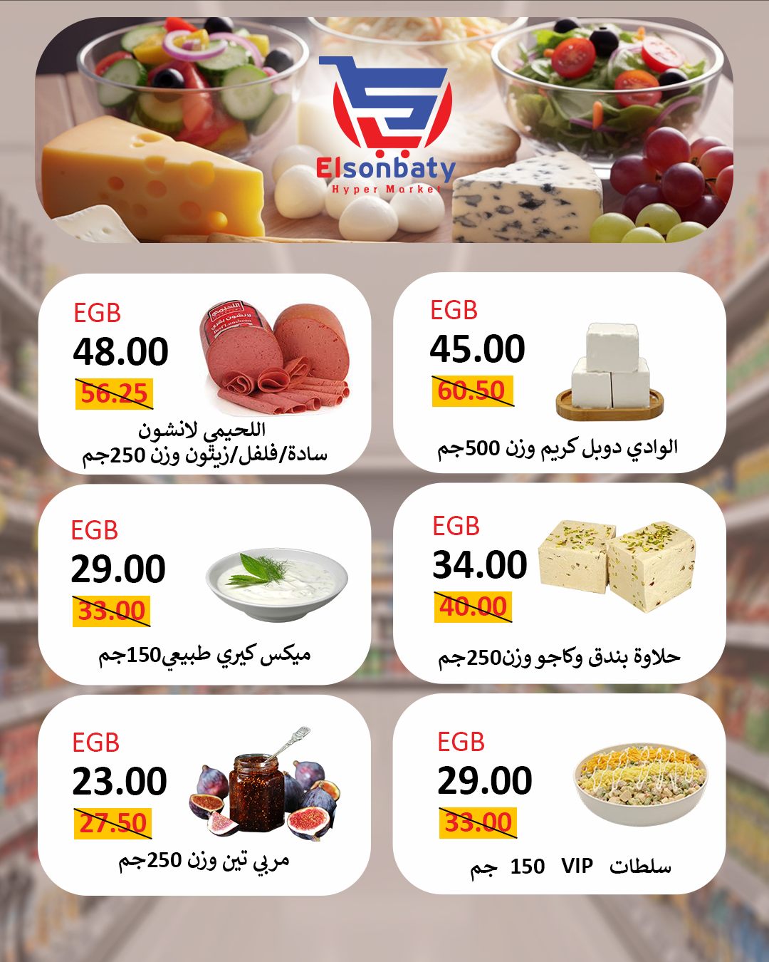 Hyper Sunbati Egypt Offers from 23 to 30 November 2025 Happy Friday Deals