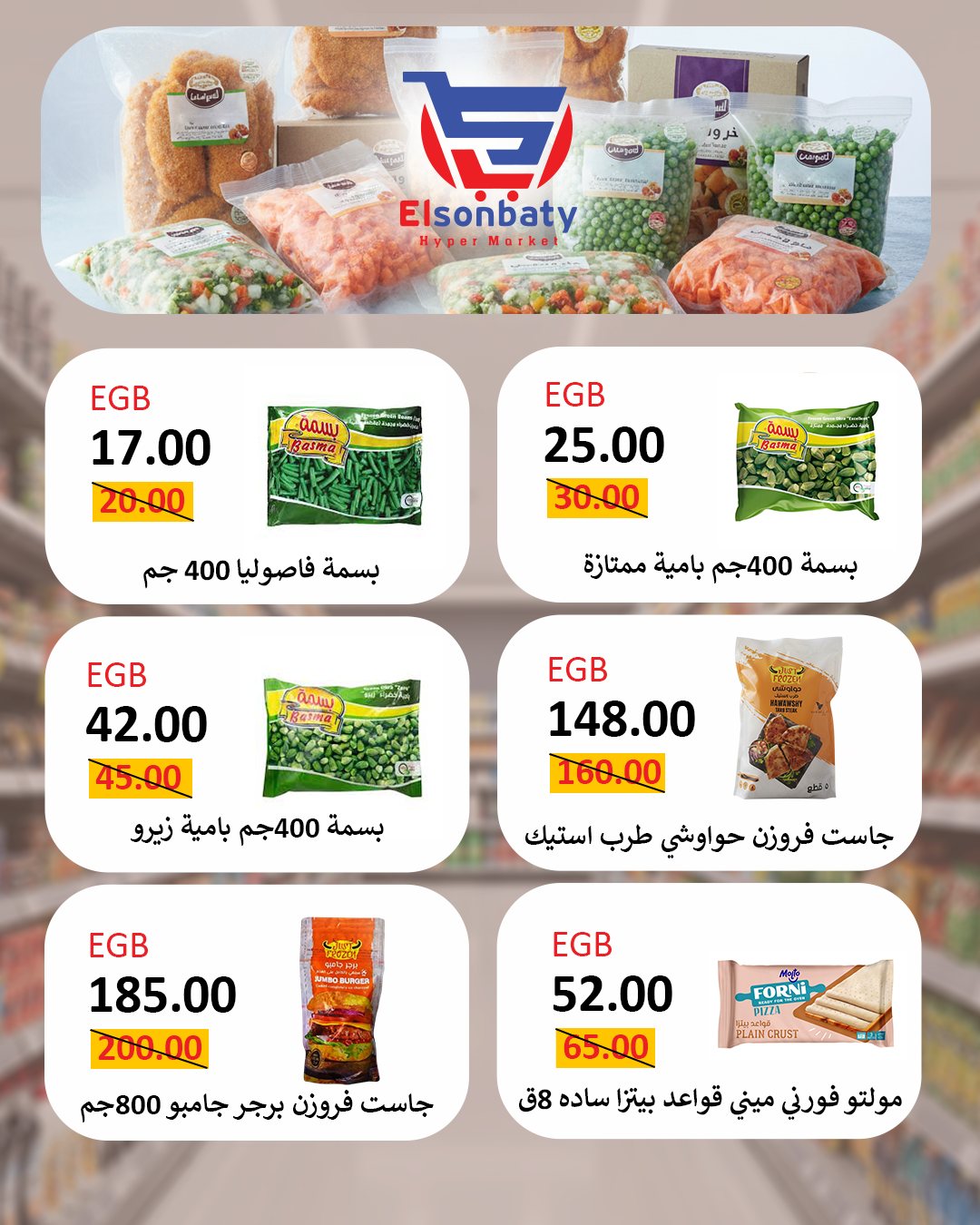 Hyper Sunbati Egypt Offers from 23 to 30 November 2025 Happy Friday Deals