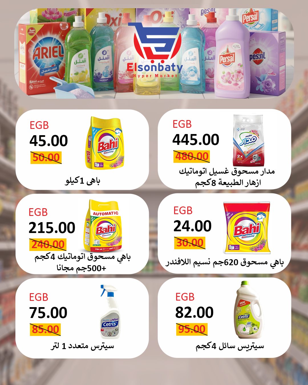 Hyper Sunbati Egypt Offers from 23 to 30 November 2025 Happy Friday Deals
