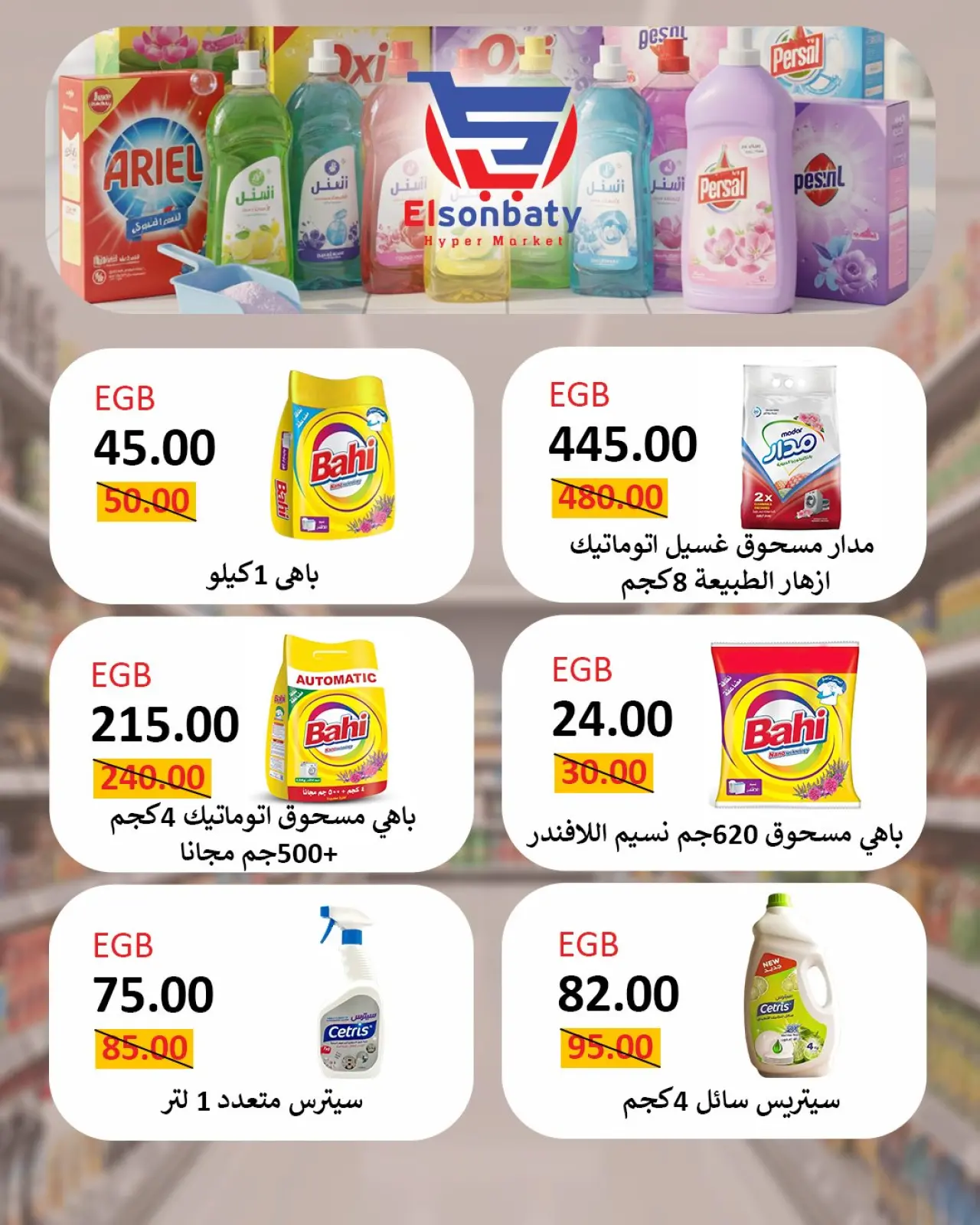 Página 24 en Ofertas de feliz viernes en Hiper Sunbati Egipto