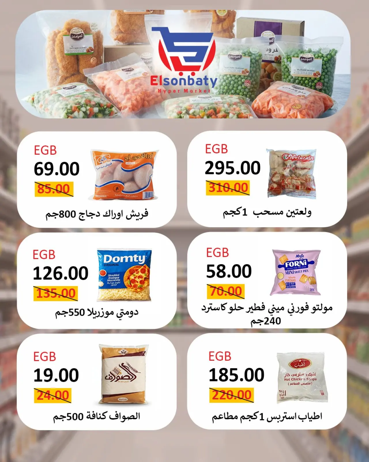 Página 3 en Ofertas de feliz viernes en Hiper Sunbati Egipto