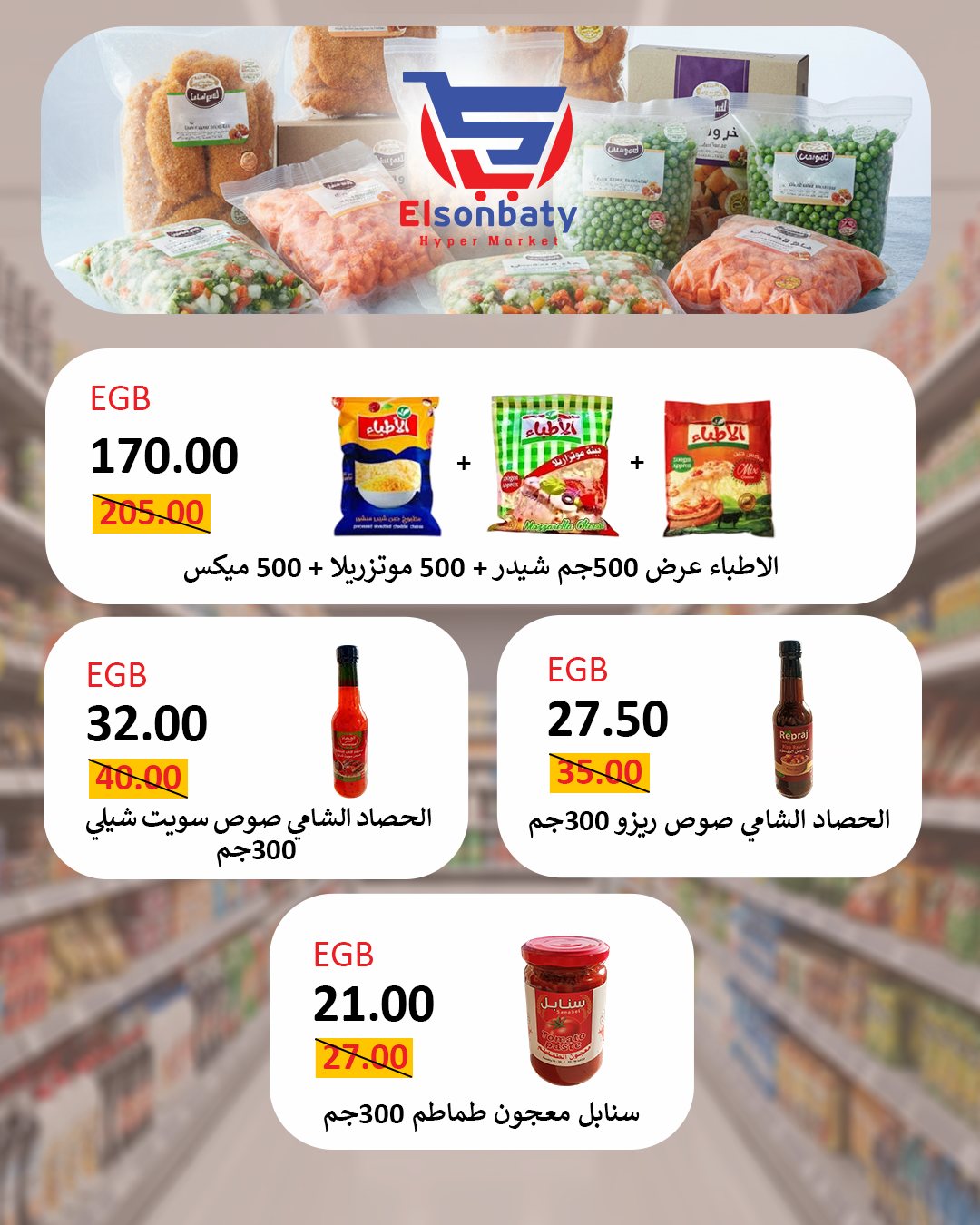Hyper Sunbati Egypt Offers from 23 to 30 November 2025 Happy Friday Deals