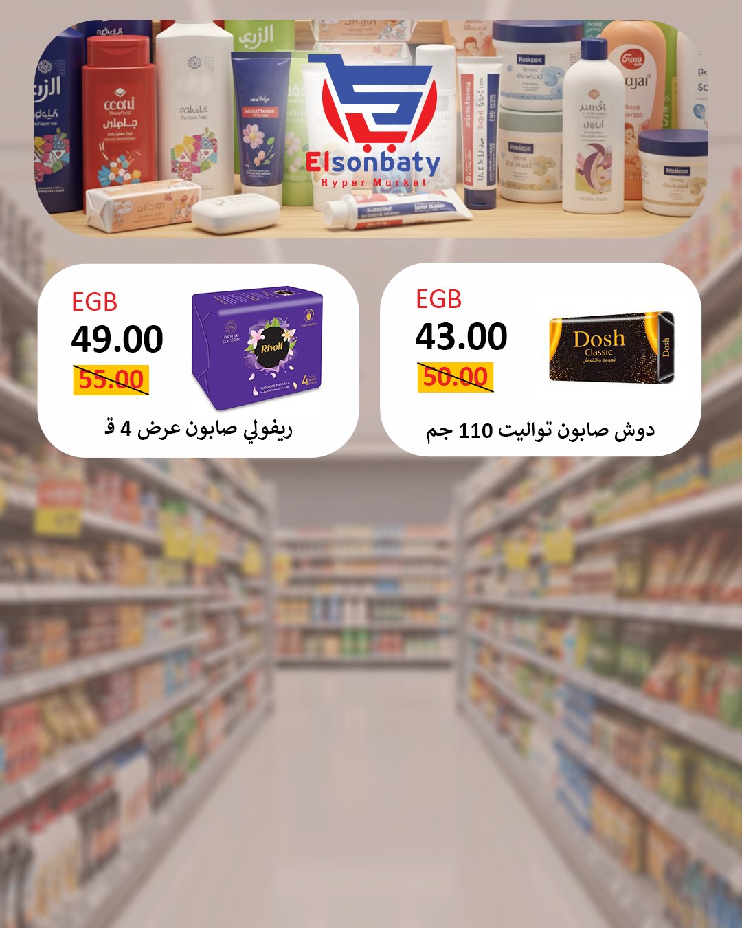 Hyper Sunbati Egypt Offers from 23 to 30 November 2025 Happy Friday Deals