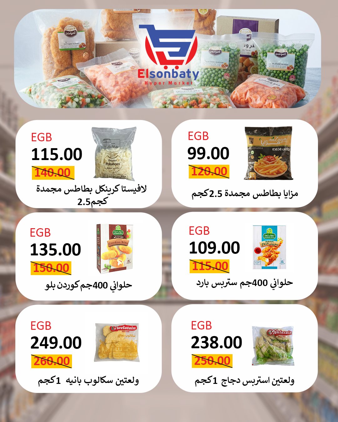 Hyper Sunbati Egypt Offers from 23 to 30 November 2025 Happy Friday Deals