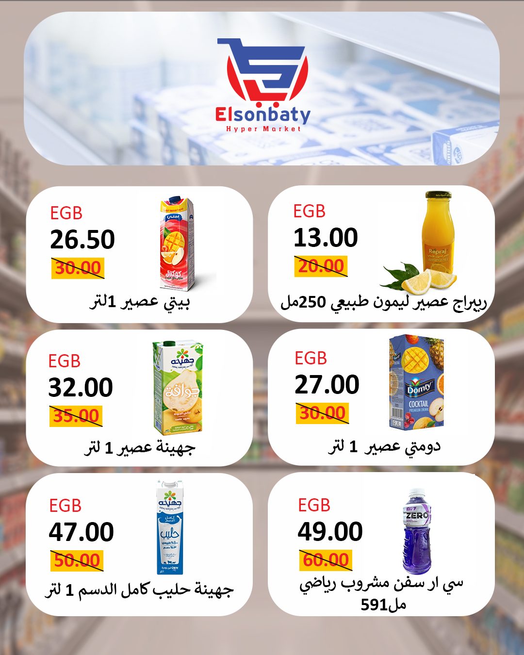 Hyper Sunbati Egypt Offers from 23 to 30 November 2025 Happy Friday Deals