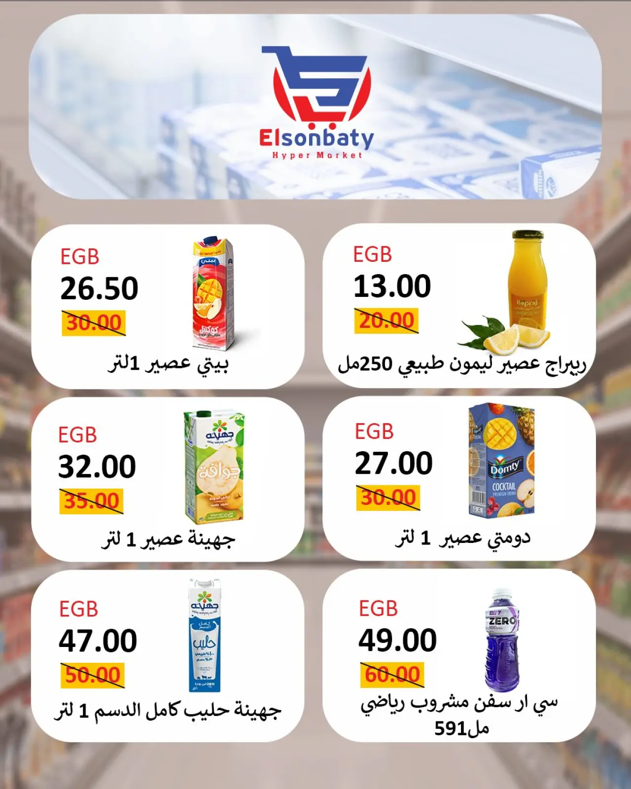 Página 10 en Ofertas de feliz viernes en Hiper Sunbati Egipto
