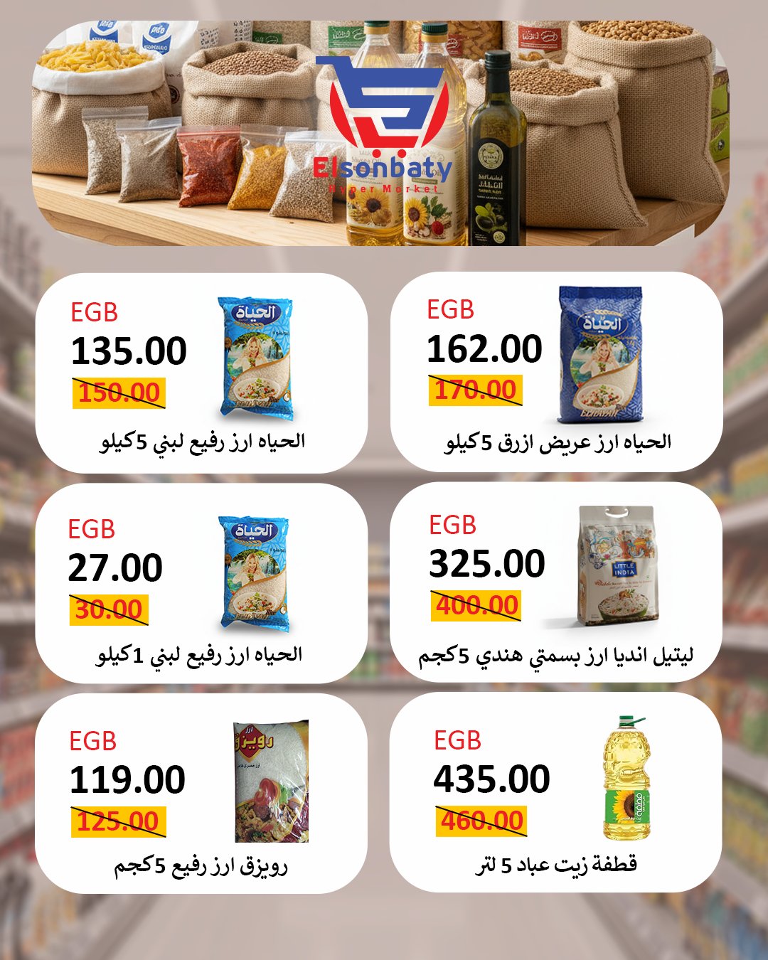Hyper Sunbati Egypt Offers from 23 to 30 November 2025 Happy Friday Deals
