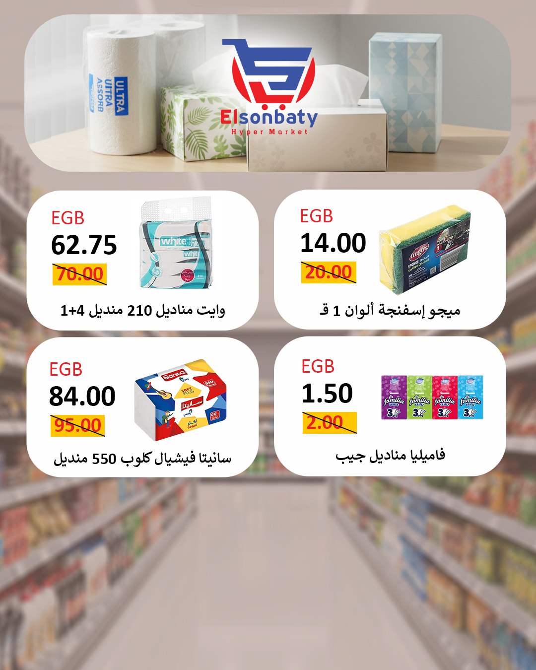 Hyper Sunbati Egypt Offers from 23 to 30 November 2025 Happy Friday Deals