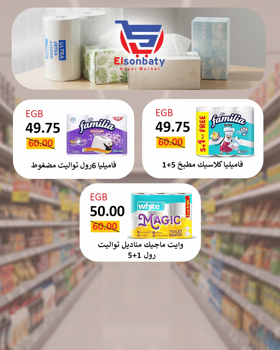 Hyper Sunbati Egypt Offers from 23 to 30 November 2025 Happy Friday Deals