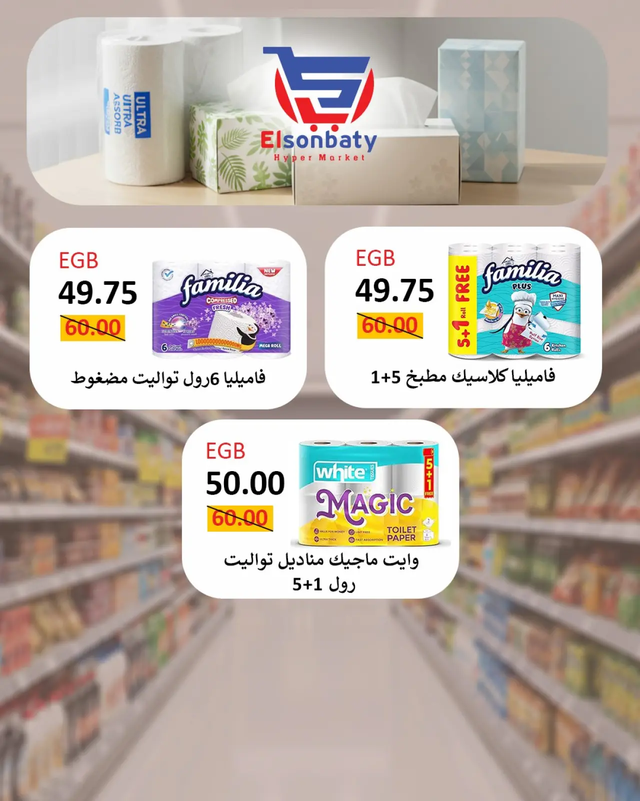 Página 28 en Ofertas de feliz viernes en Hiper Sunbati Egipto