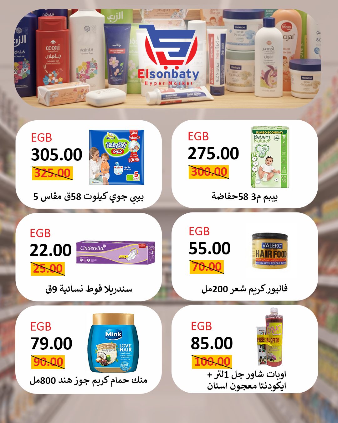 Hyper Sunbati Egypt Offers from 23 to 30 November 2025 Happy Friday Deals
