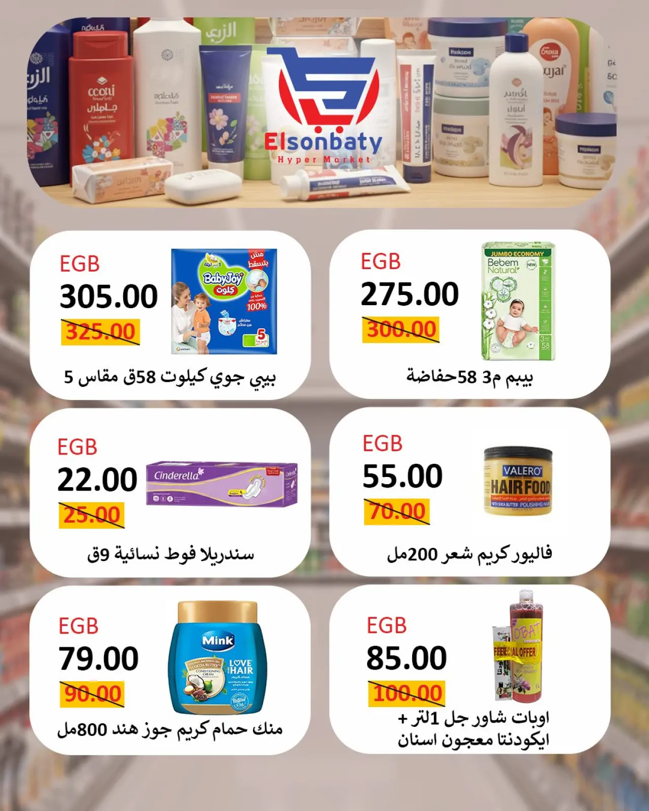 Página 27 en Ofertas de feliz viernes en Hiper Sunbati Egipto