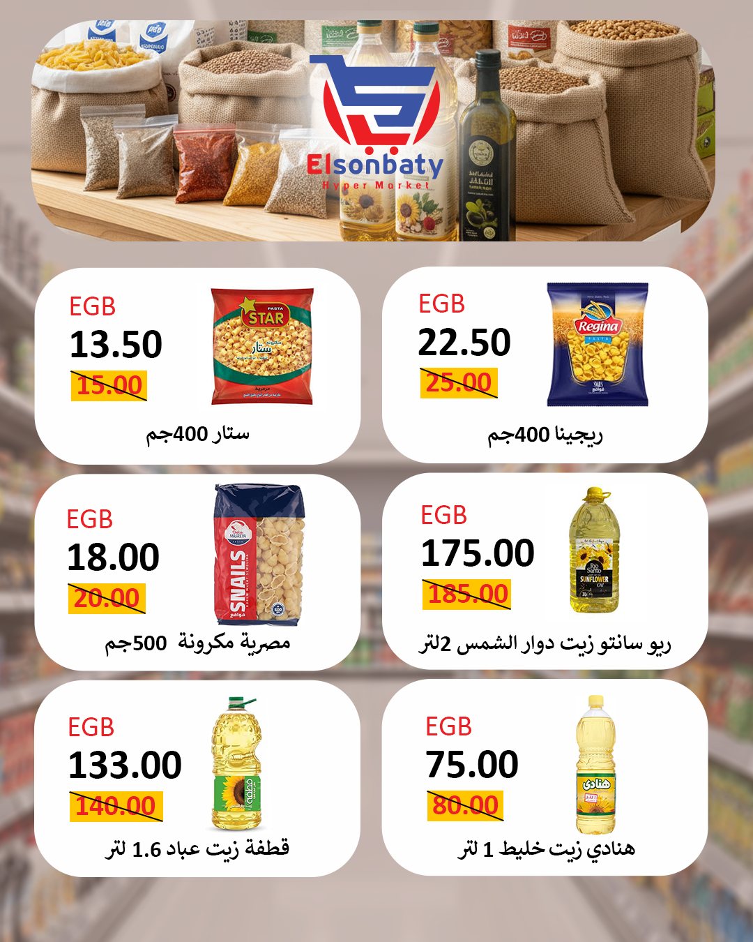 Hyper Sunbati Egypt Offers from 23 to 30 November 2025 Happy Friday Deals