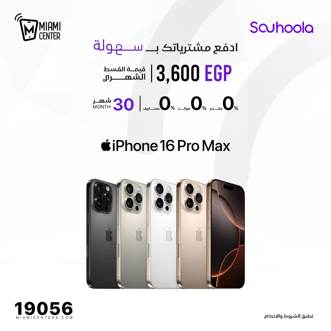 Ofertas de centro de miami Egipto de 29 a 30 noviembre 2025 Ofertas de telefonía móvil