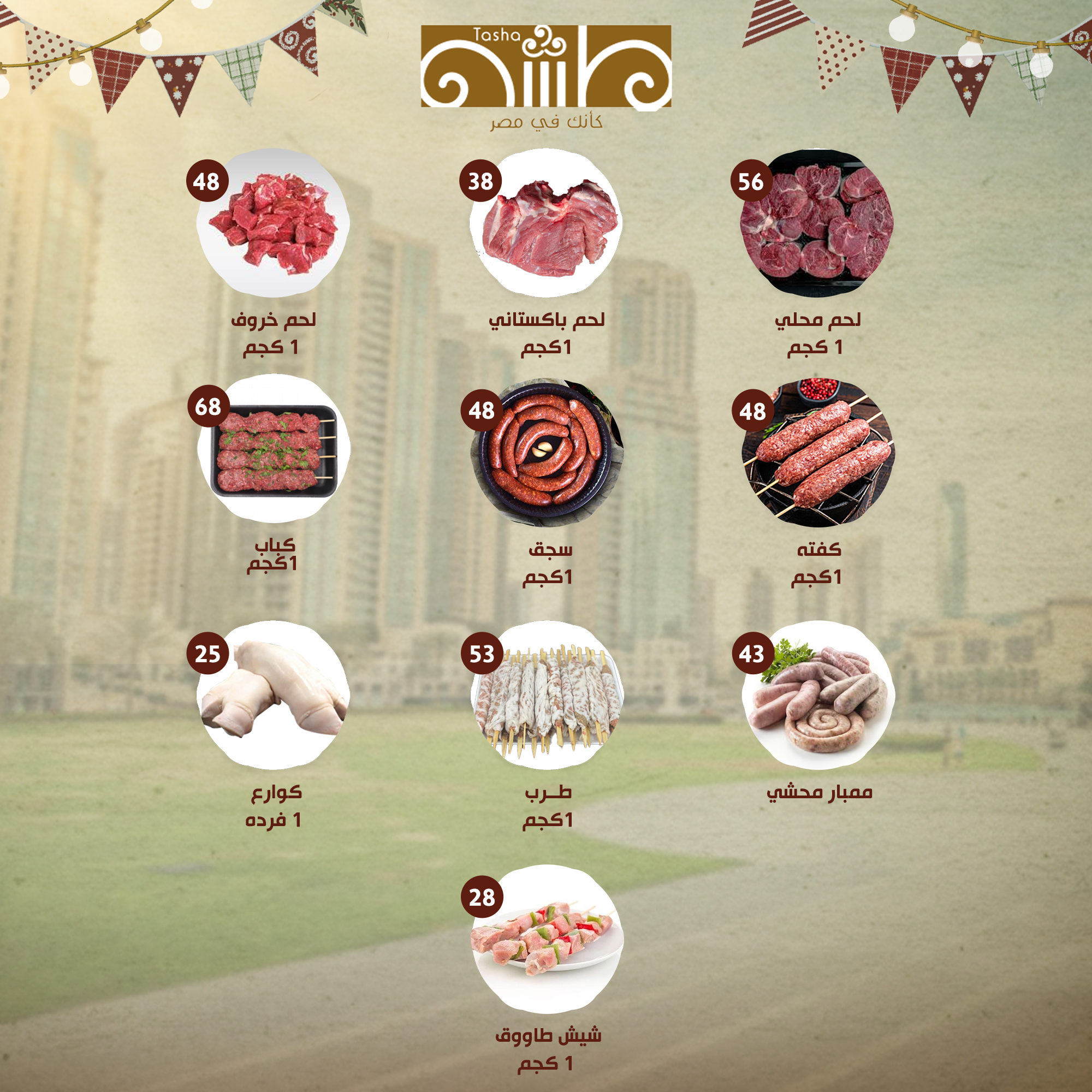 Alnahda almasria UAE Offers from 30 November to 3 December 2025 Egyptian Renaissance Festival