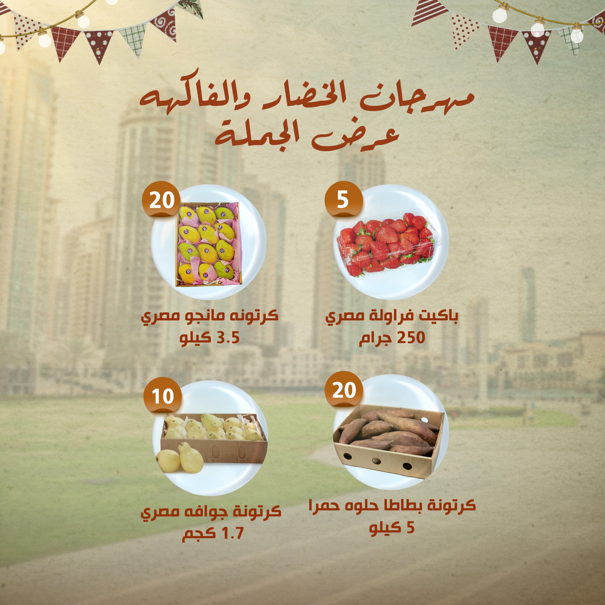 Alnahda almasria UAE Offers from 30 November to 3 December 2025 Egyptian Renaissance Festival