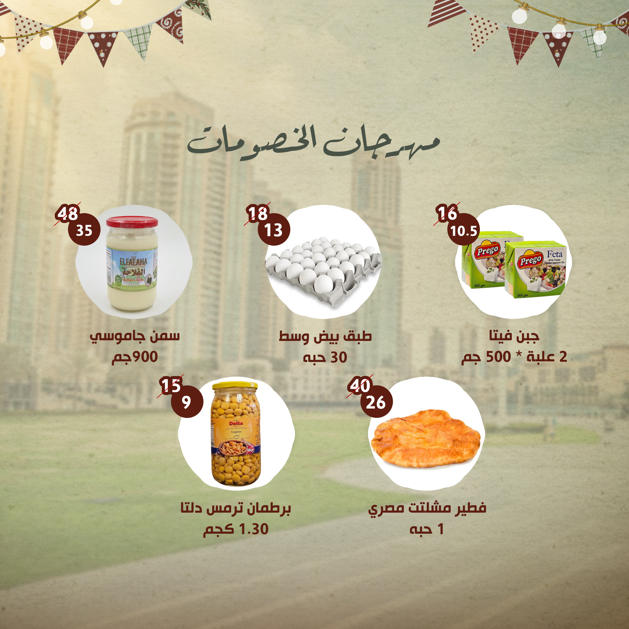 Alnahda almasria UAE Offers from 30 November to 3 December 2025 Egyptian Renaissance Festival