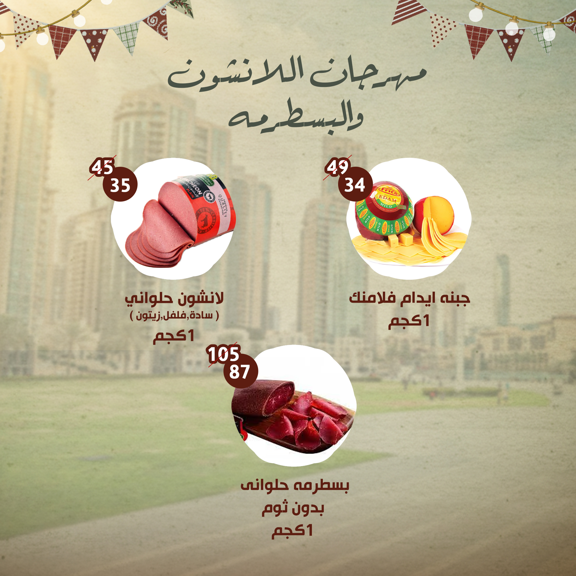 Alnahda almasria UAE Offers from 30 November to 3 December 2025 Egyptian Renaissance Festival