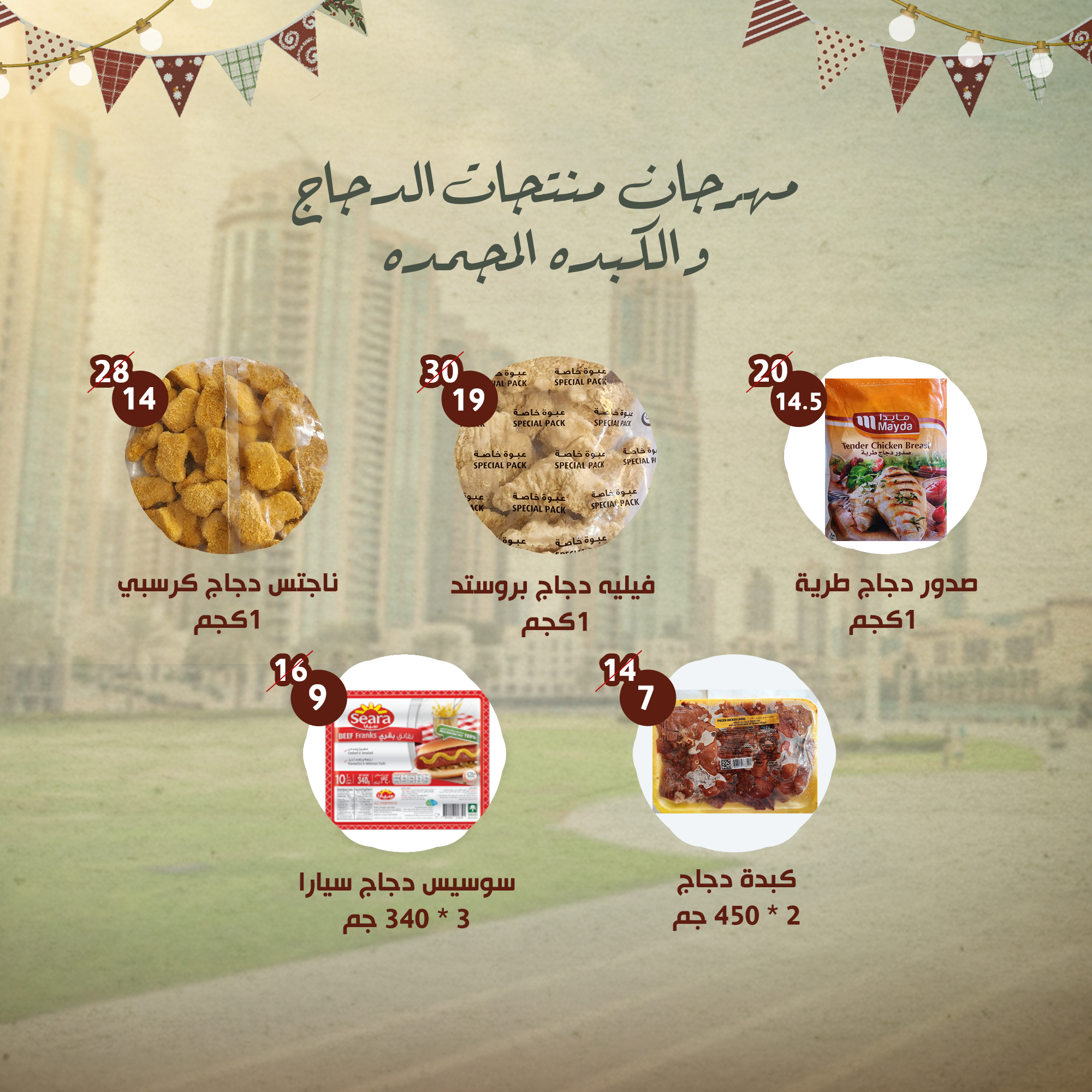 Alnahda almasria UAE Offers from 30 November to 3 December 2025 Egyptian Renaissance Festival