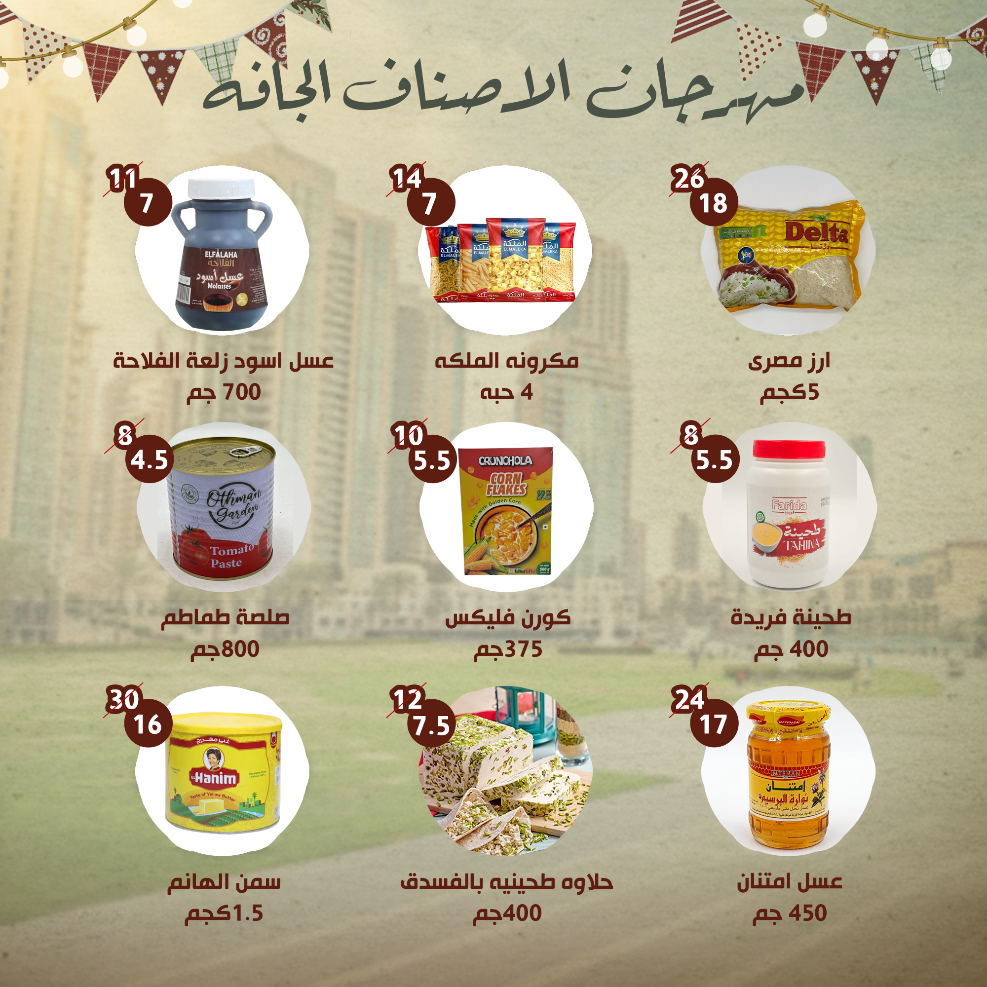 Alnahda almasria UAE Offers from 30 November to 3 December 2025 Egyptian Renaissance Festival