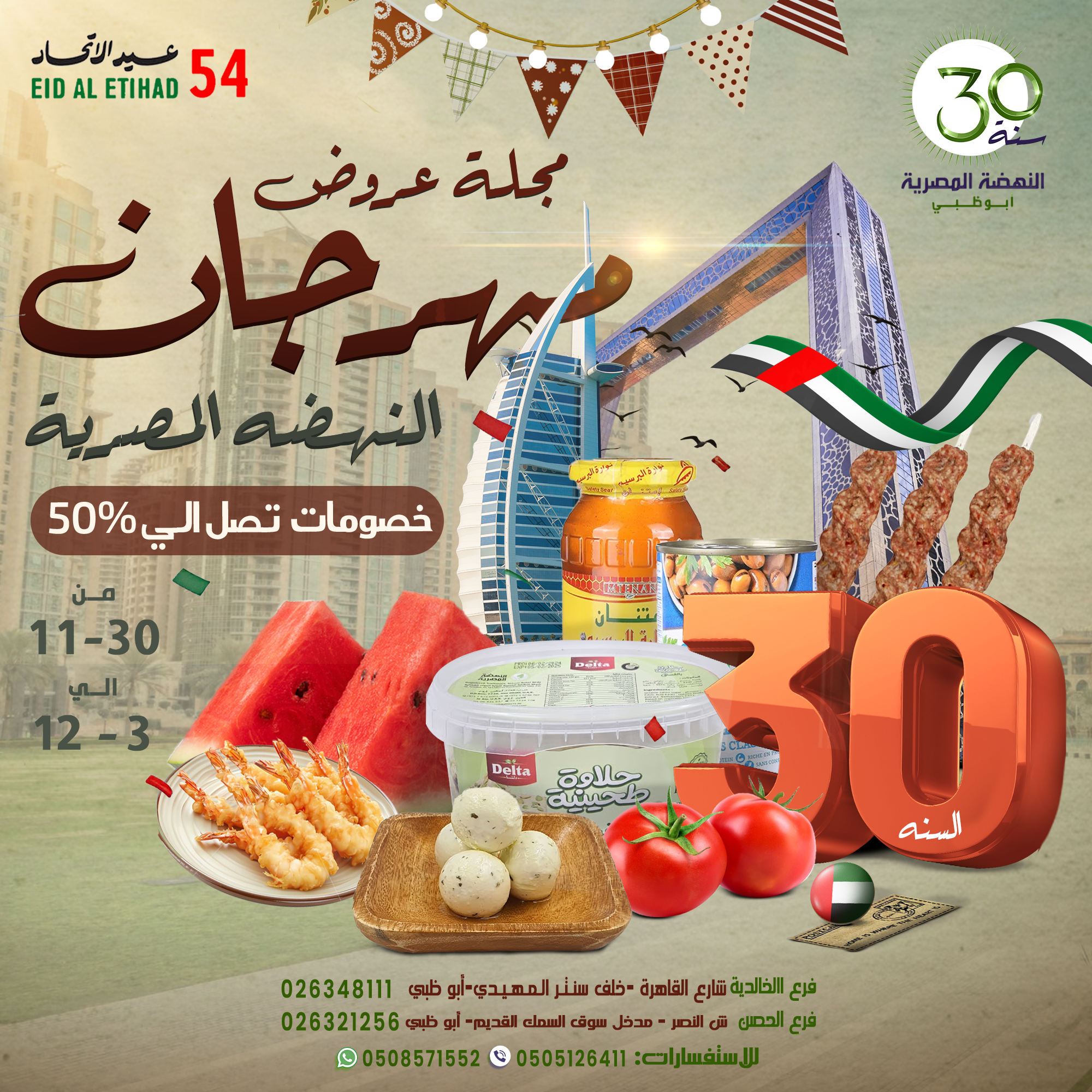 عروض النهضة المصرية الإمارات من 30 نوفمبر حتى 3 ديسمبر 2025 مهرجان عروض النهضة المصرية - صفحة 1