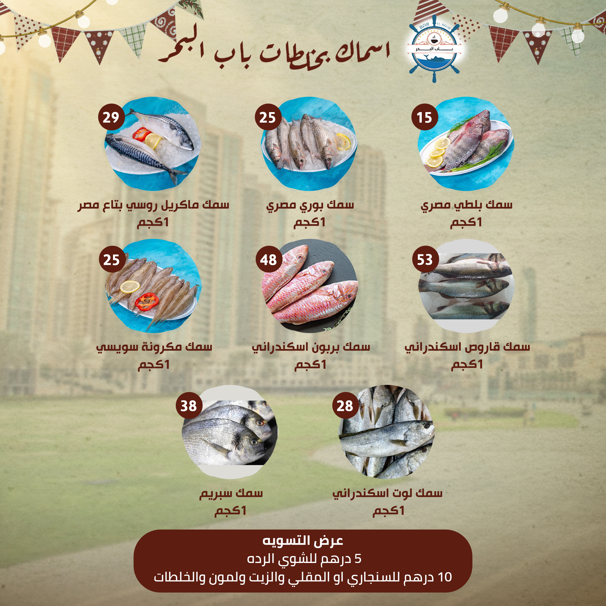 Alnahda almasria UAE Offers from 30 November to 3 December 2025 Egyptian Renaissance Festival