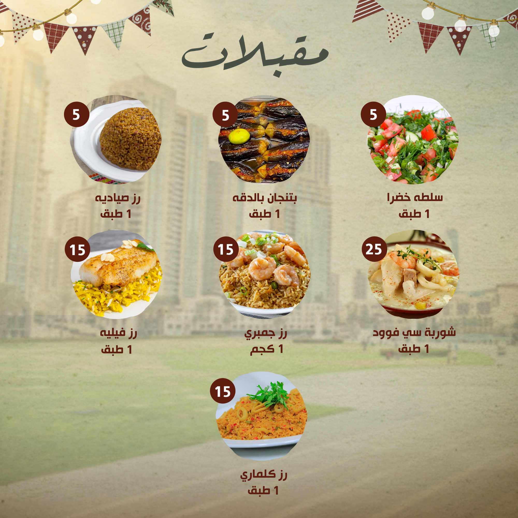 Alnahda almasria UAE Offers from 30 November to 3 December 2025 Egyptian Renaissance Festival