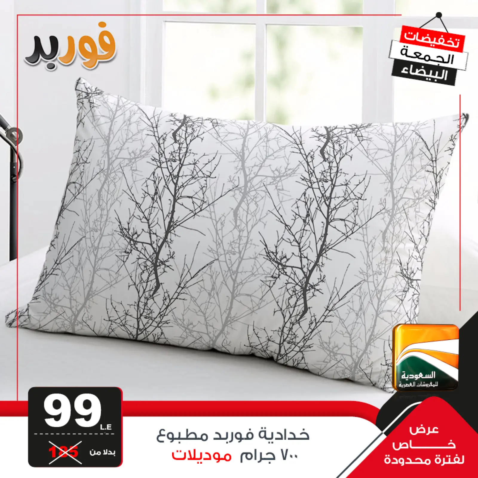 Página 4 en Ofertas del Viernes Blanco en Saudia TV Egipto