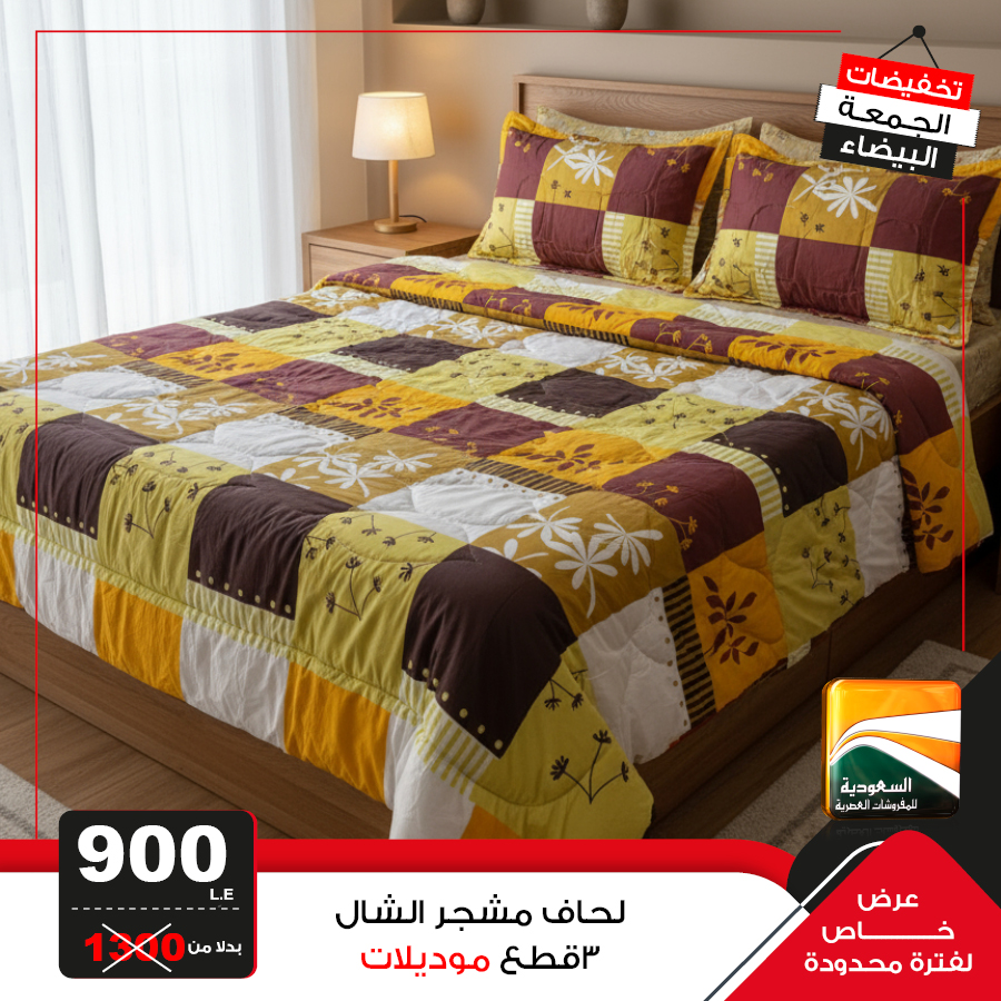 Saudia TV Egypt Offers from 27 to 30 November 2025 White Friday Deals