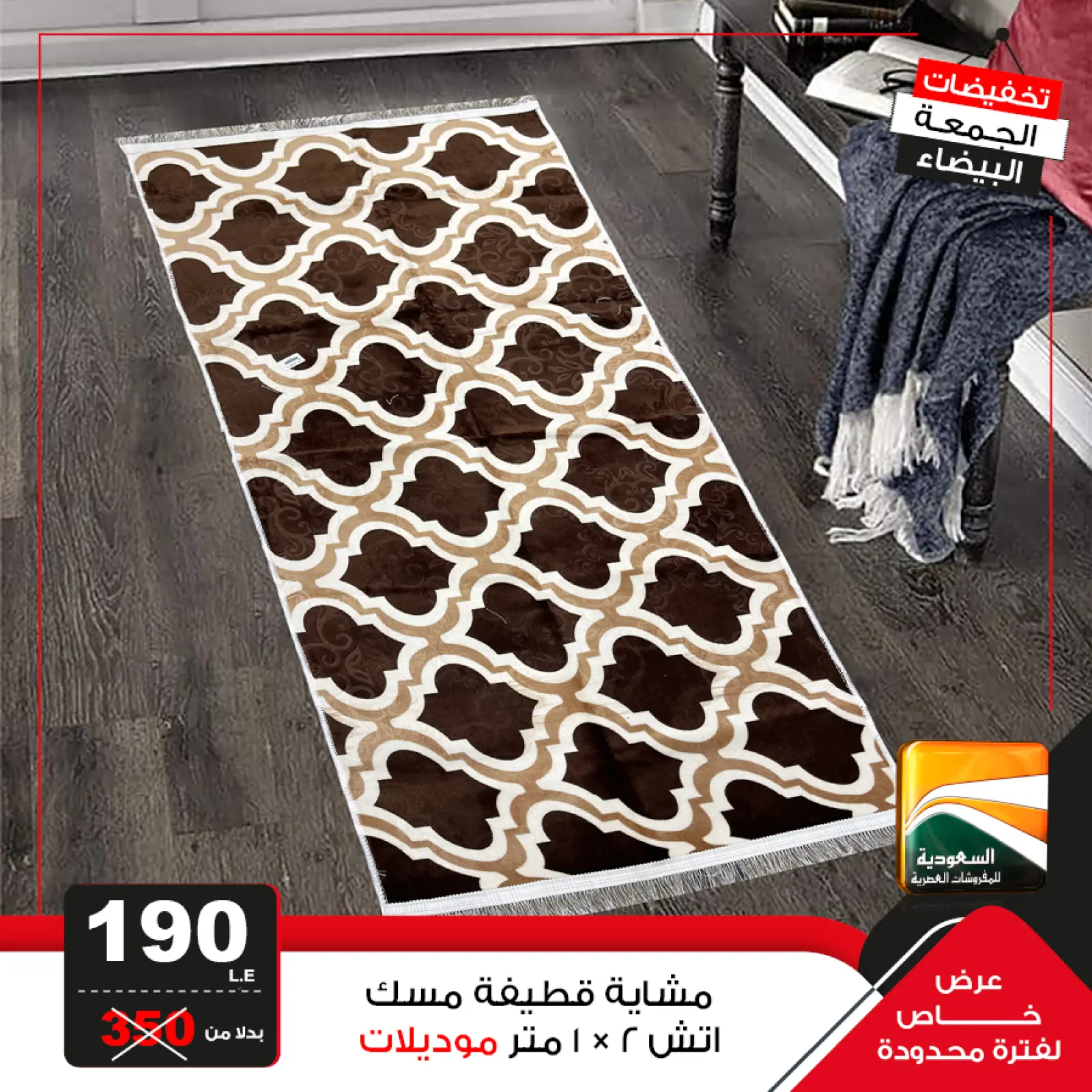 Página 16 en Ofertas del Viernes Blanco en Saudia TV Egipto